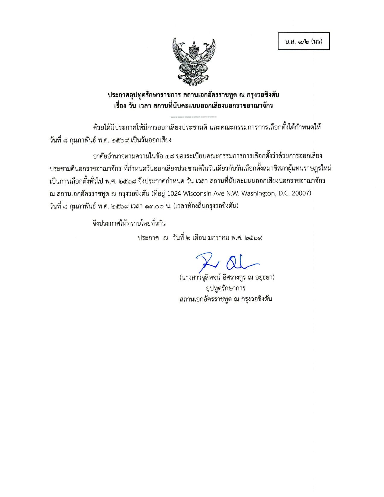 อ.ส._๑๒_(นร)_page-0001