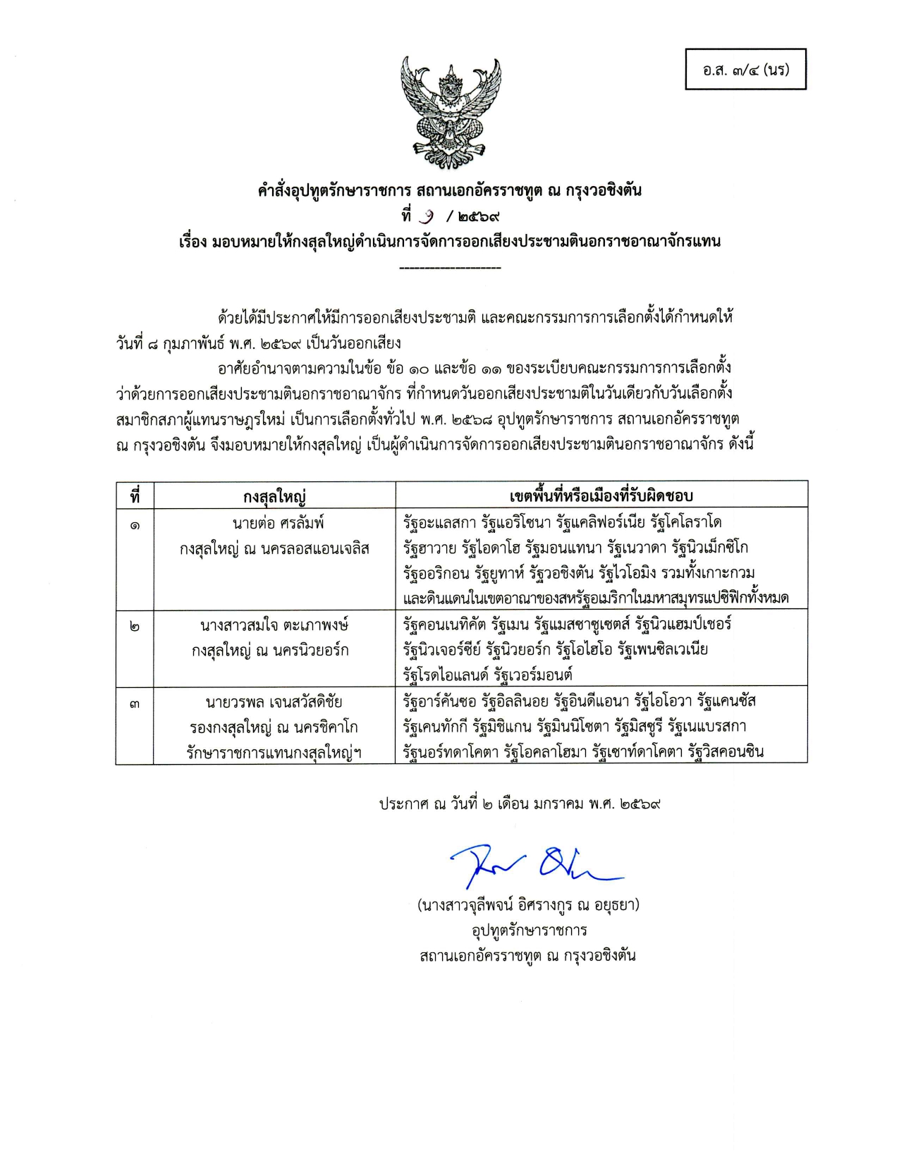 อ.ส._๓๔_(นร)_page-0001