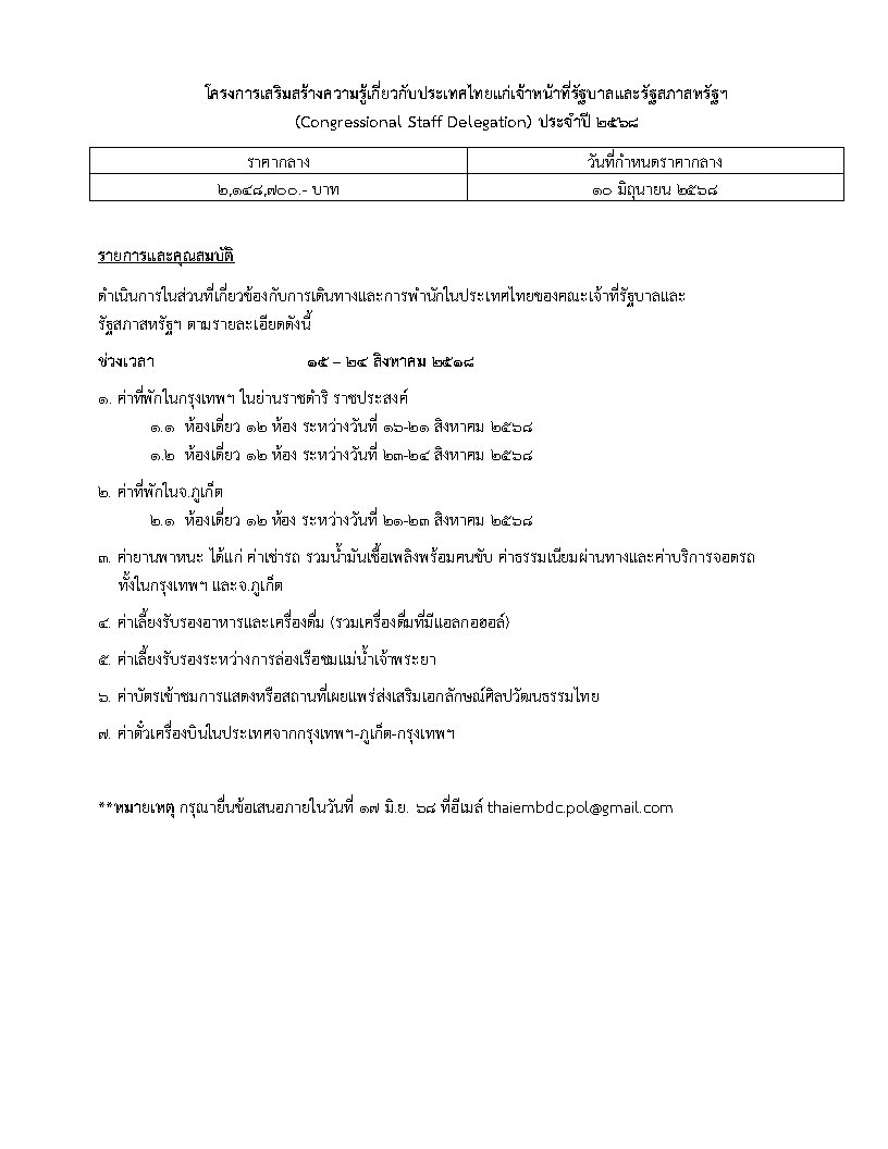02.2_StaffDel_2025_--_TOR_JPG_รายละเอียดและคุณสมบัติทัวร์_มีราคากลาง