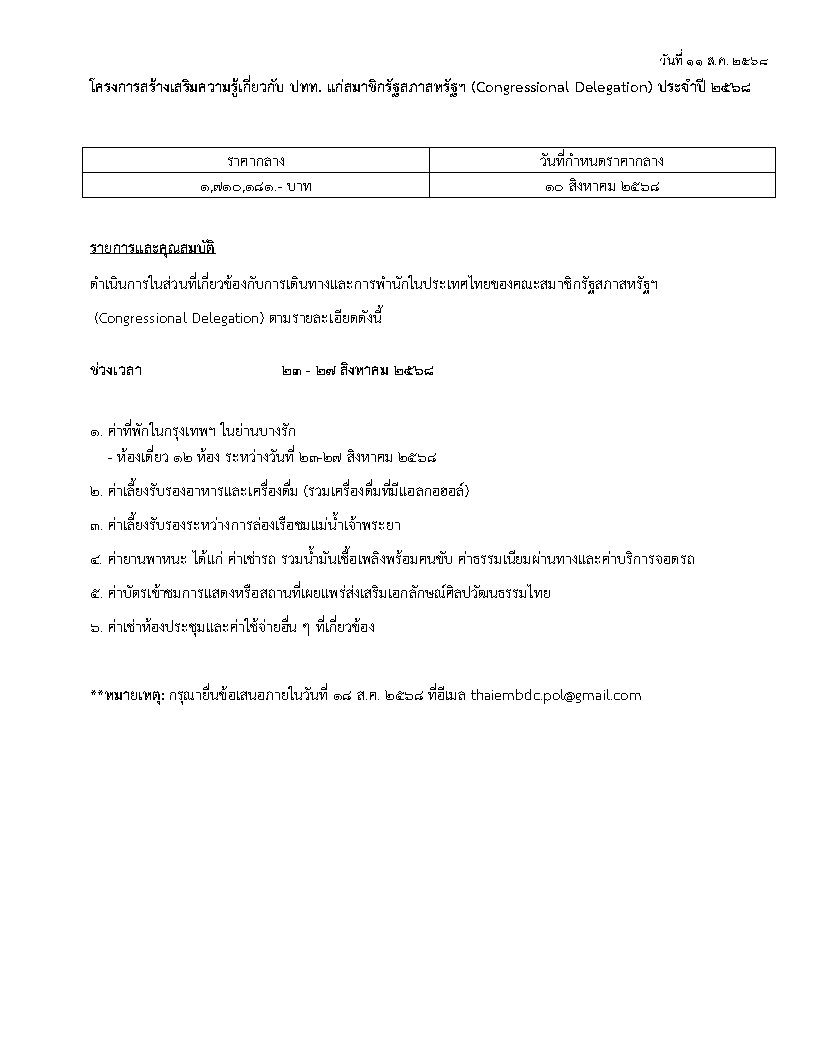 02_CODEL_2025_--_TOR__JPG_รายละเอียดและคุณสมบัติทัวร์_มีราคากลาง