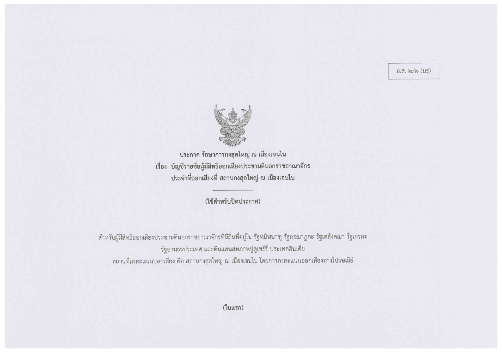 รายชื่อประชามติ_page-0001