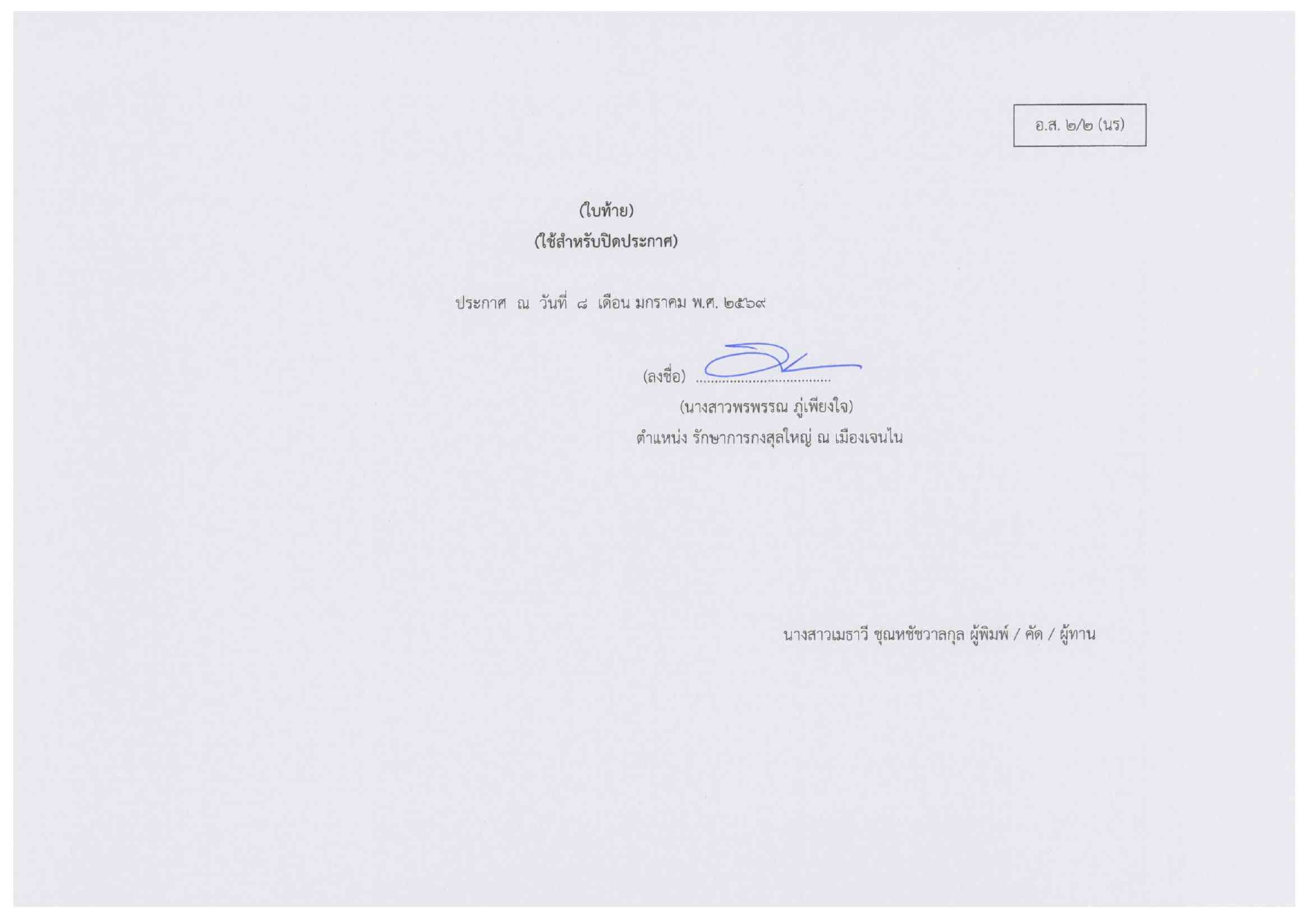 รายชื่อประชามติ_page-0010