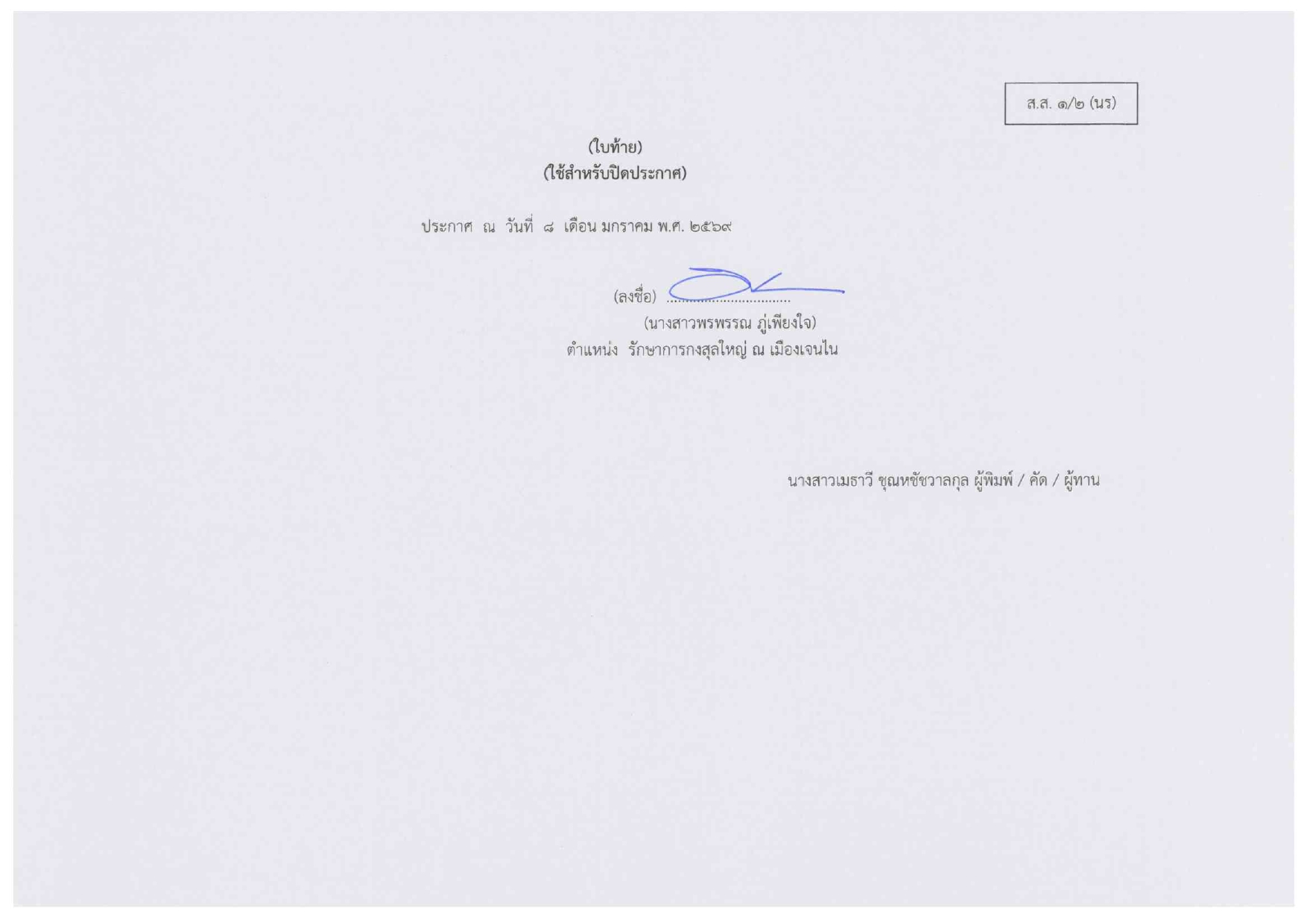 รายชื่อผู้มีสิทธิเลลือกตั้ง_สส_page-0015