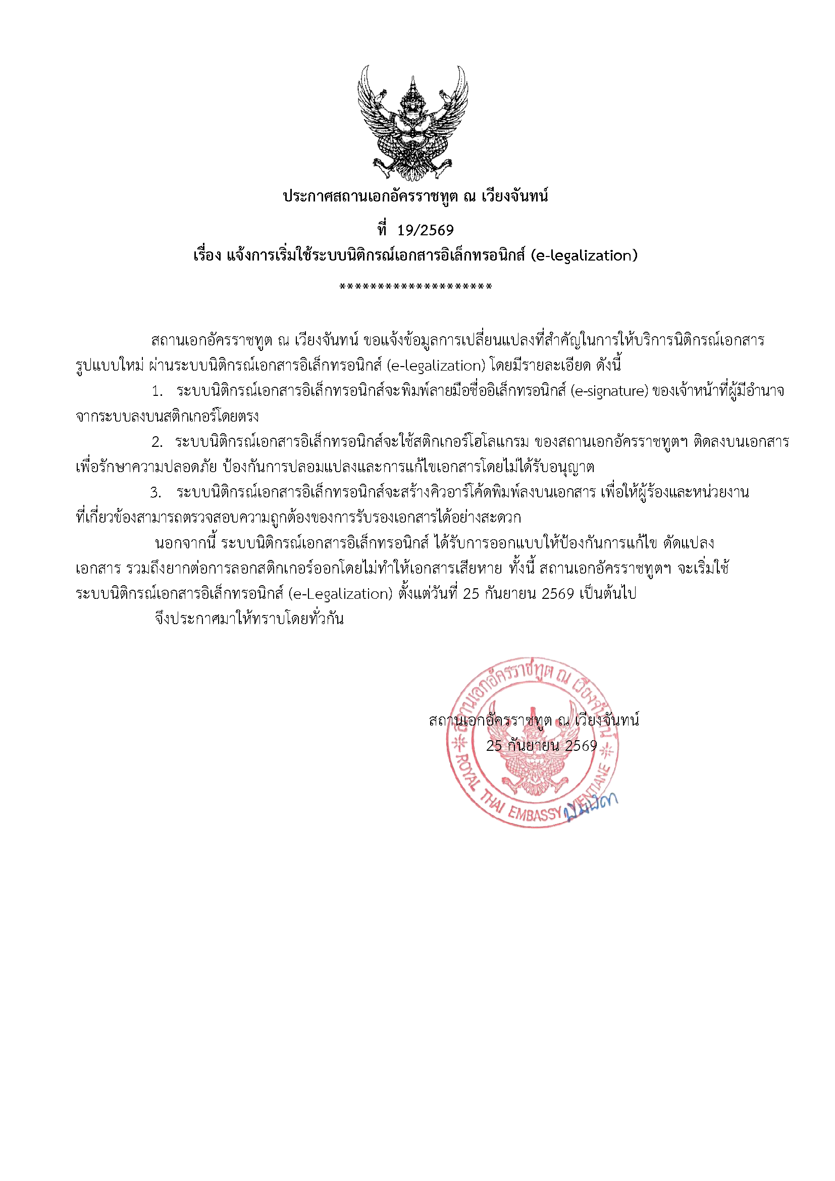 ประกาศ_e-_legalization._PT_rev3_PP_Page_1