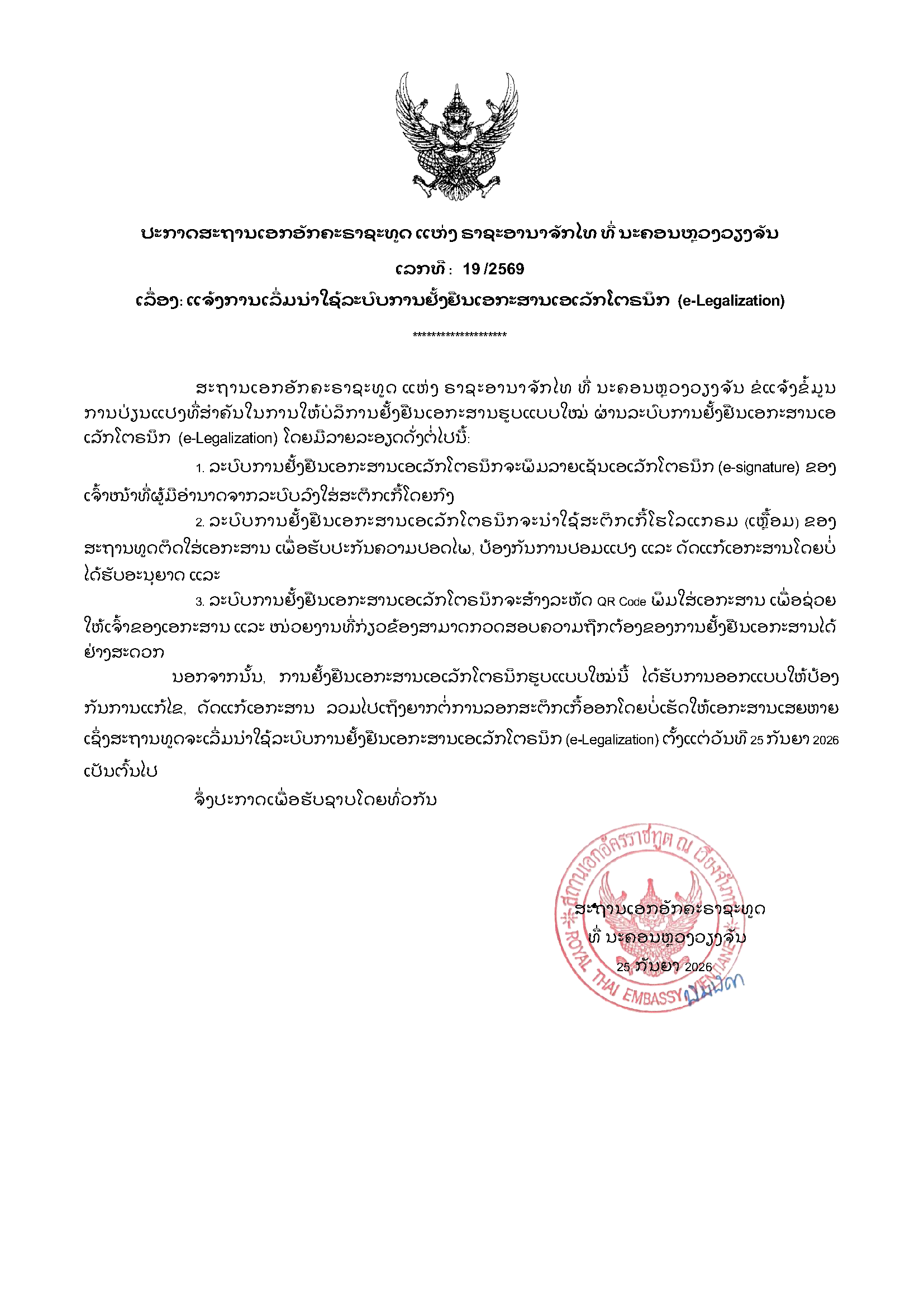 ประกาศ_e-_legalization._PT_rev3_PP_Page_2