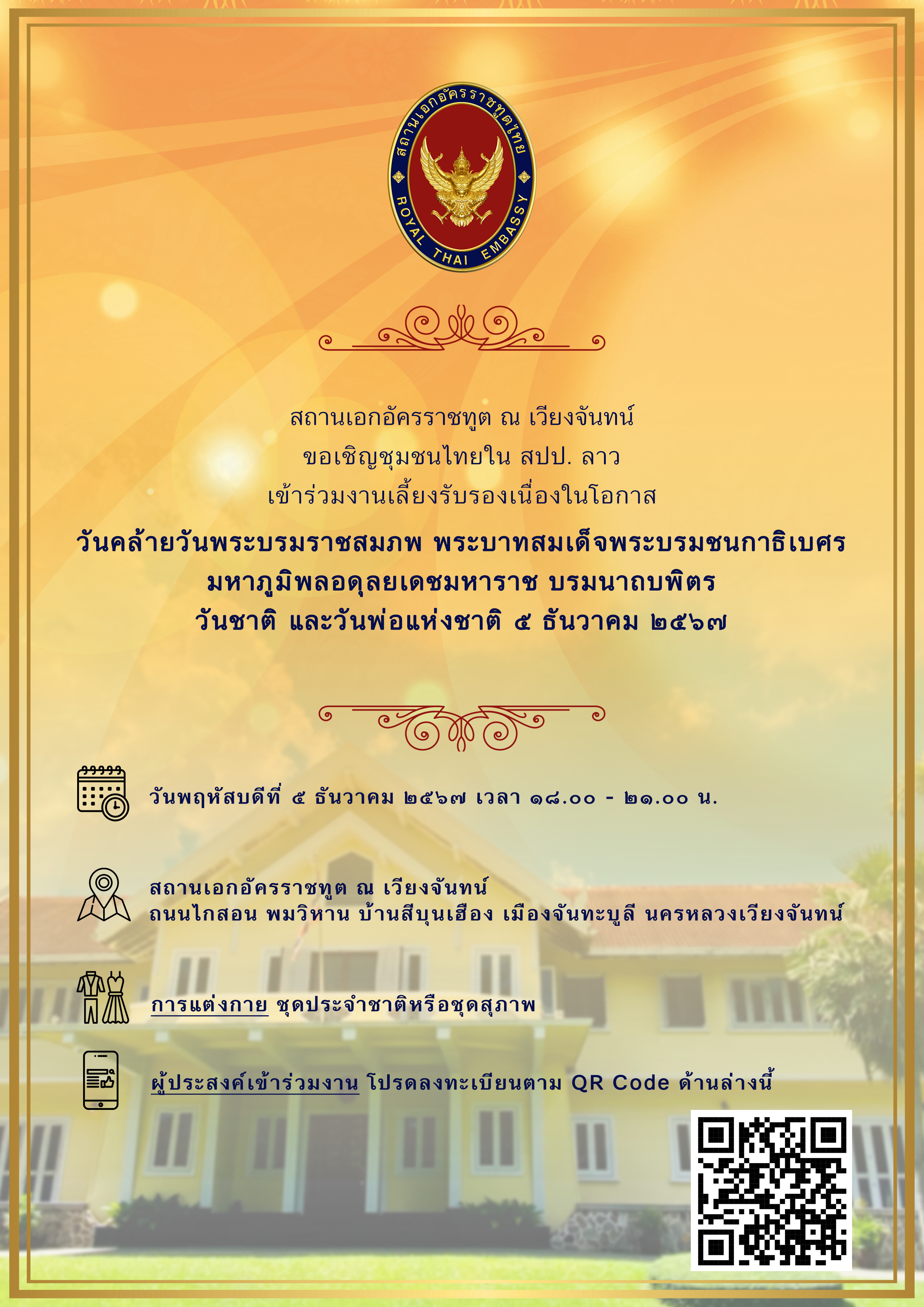 Post_ออกแบบ-PR-เชิญคนไทยเข้าร่วมงานวันชาติไทย-2566-Prakad