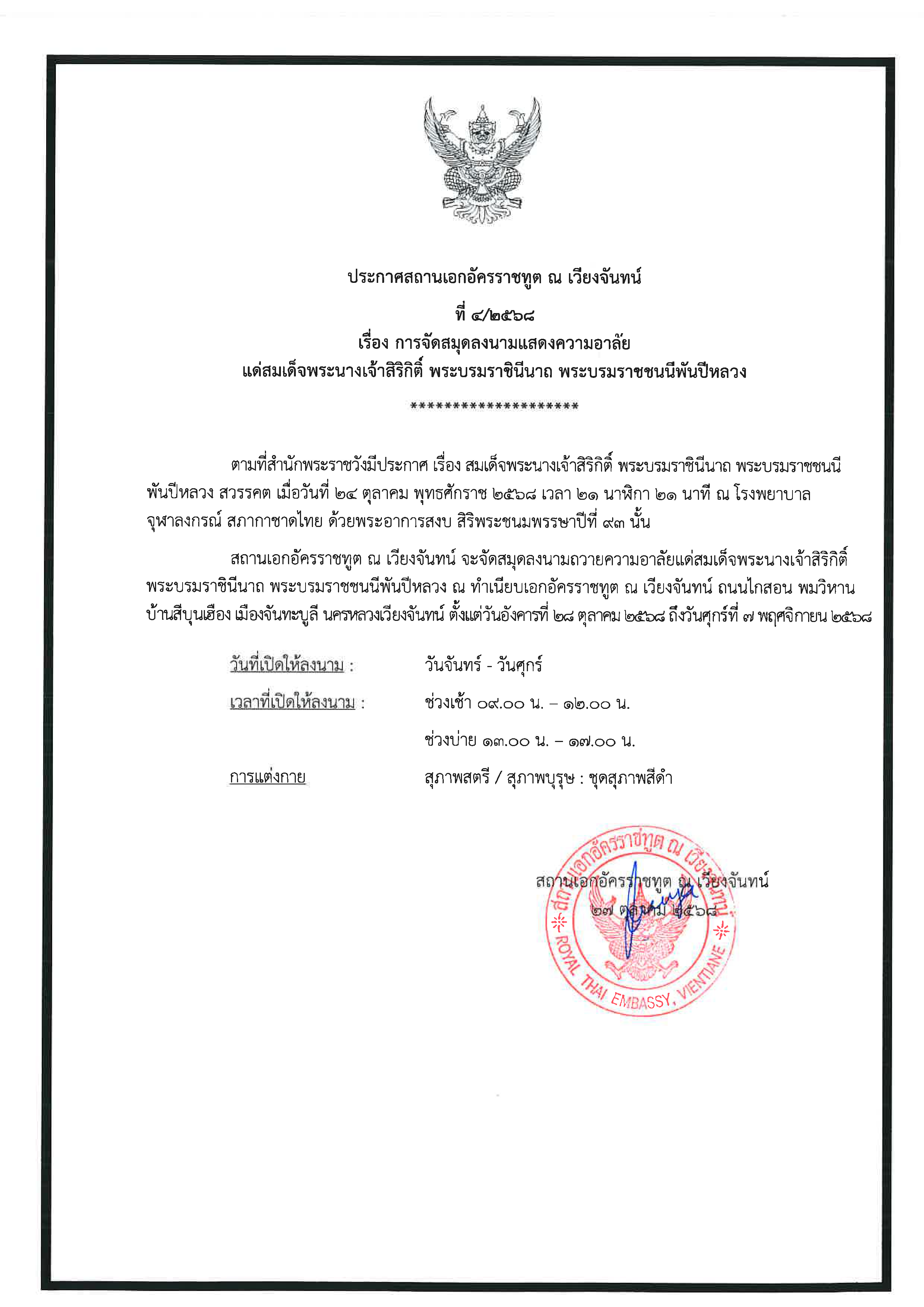 ประกาศคนไทยลง_FB