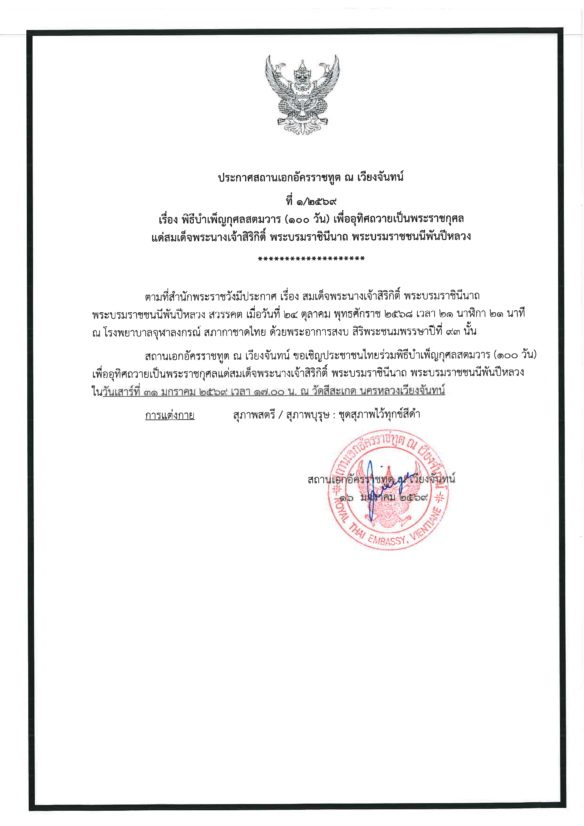 สตมวาร-31_มค_69