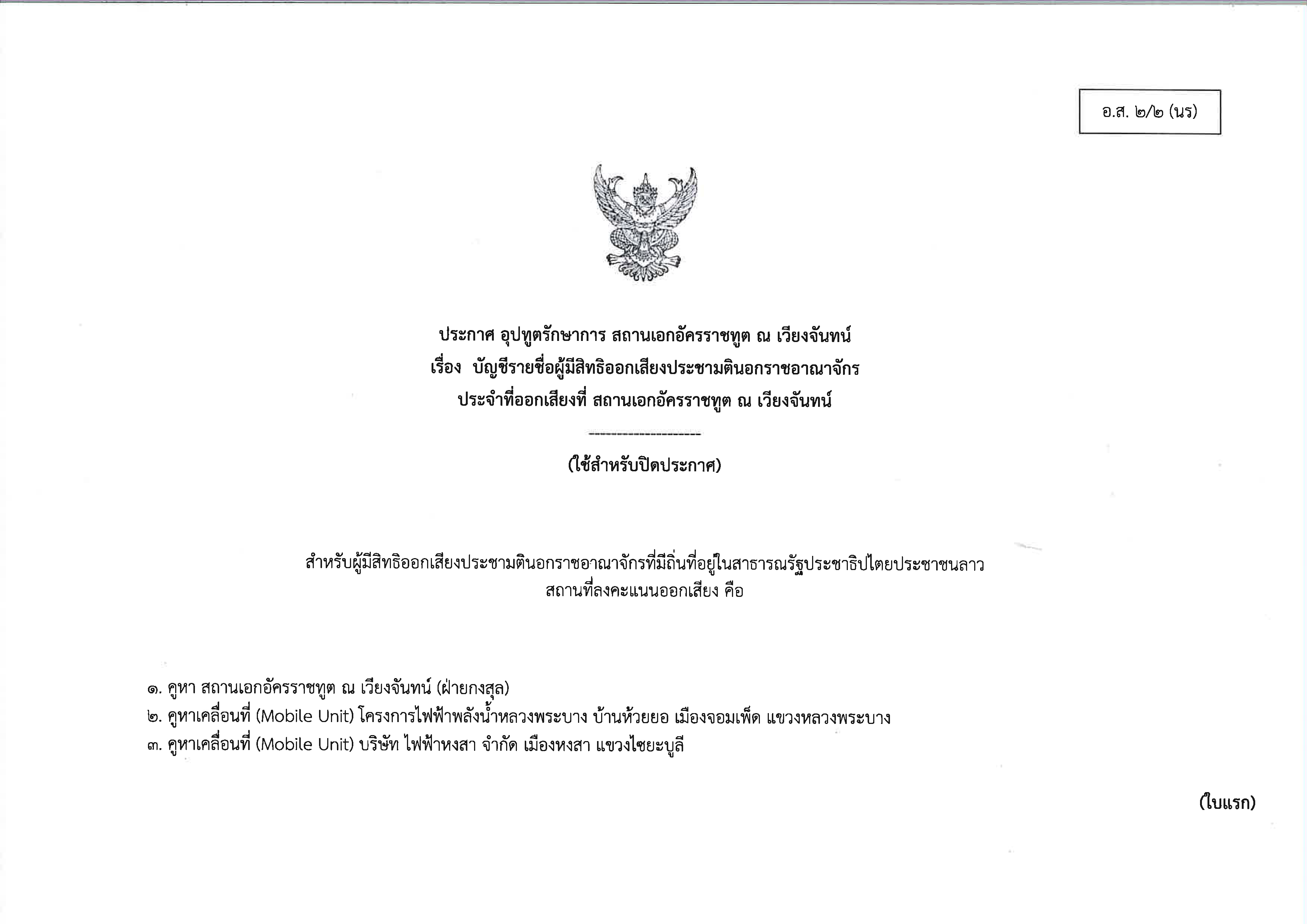 อส_2-2_นร_Page_1