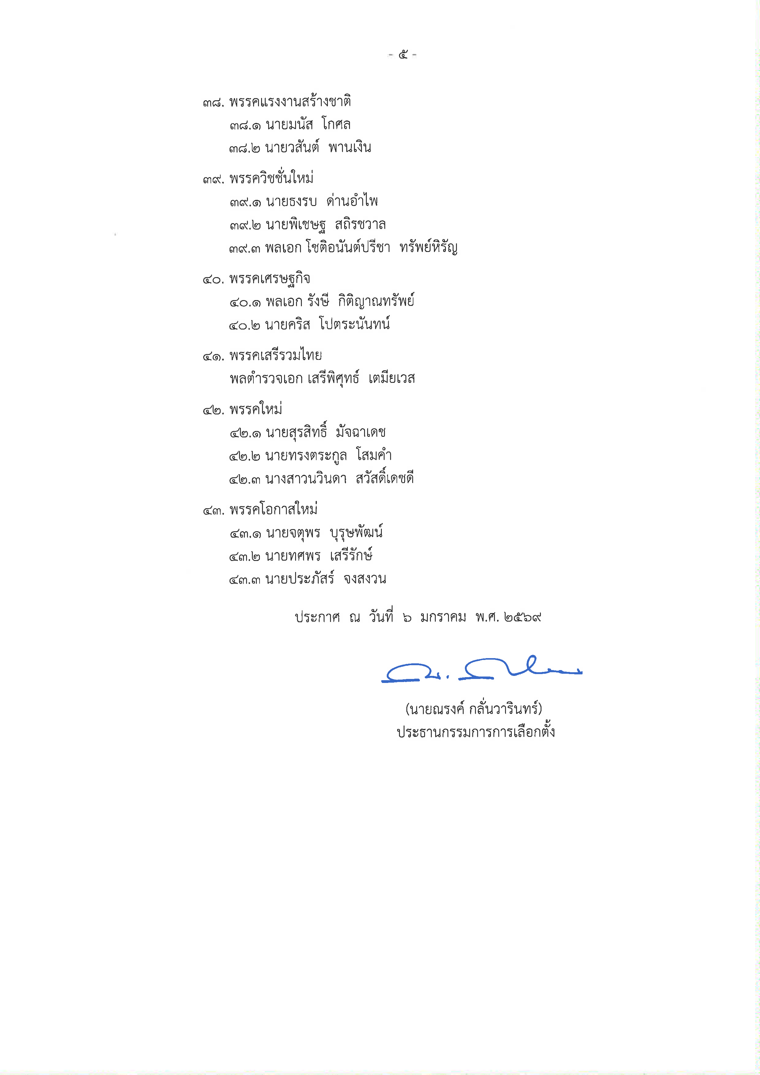 สส_4_-_31_candidates_นรม_Page_5