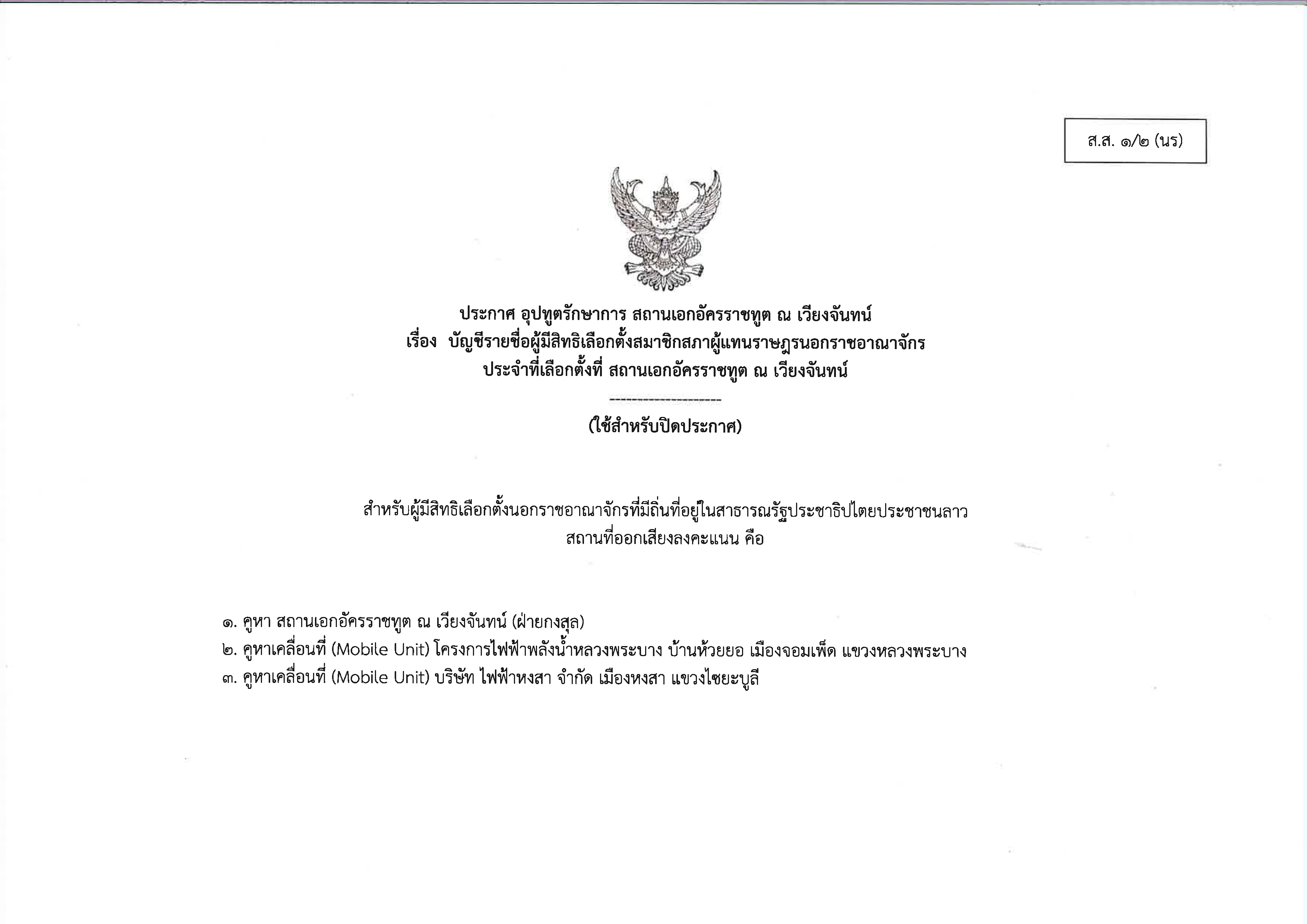 สส_1-2_นร_Page_1