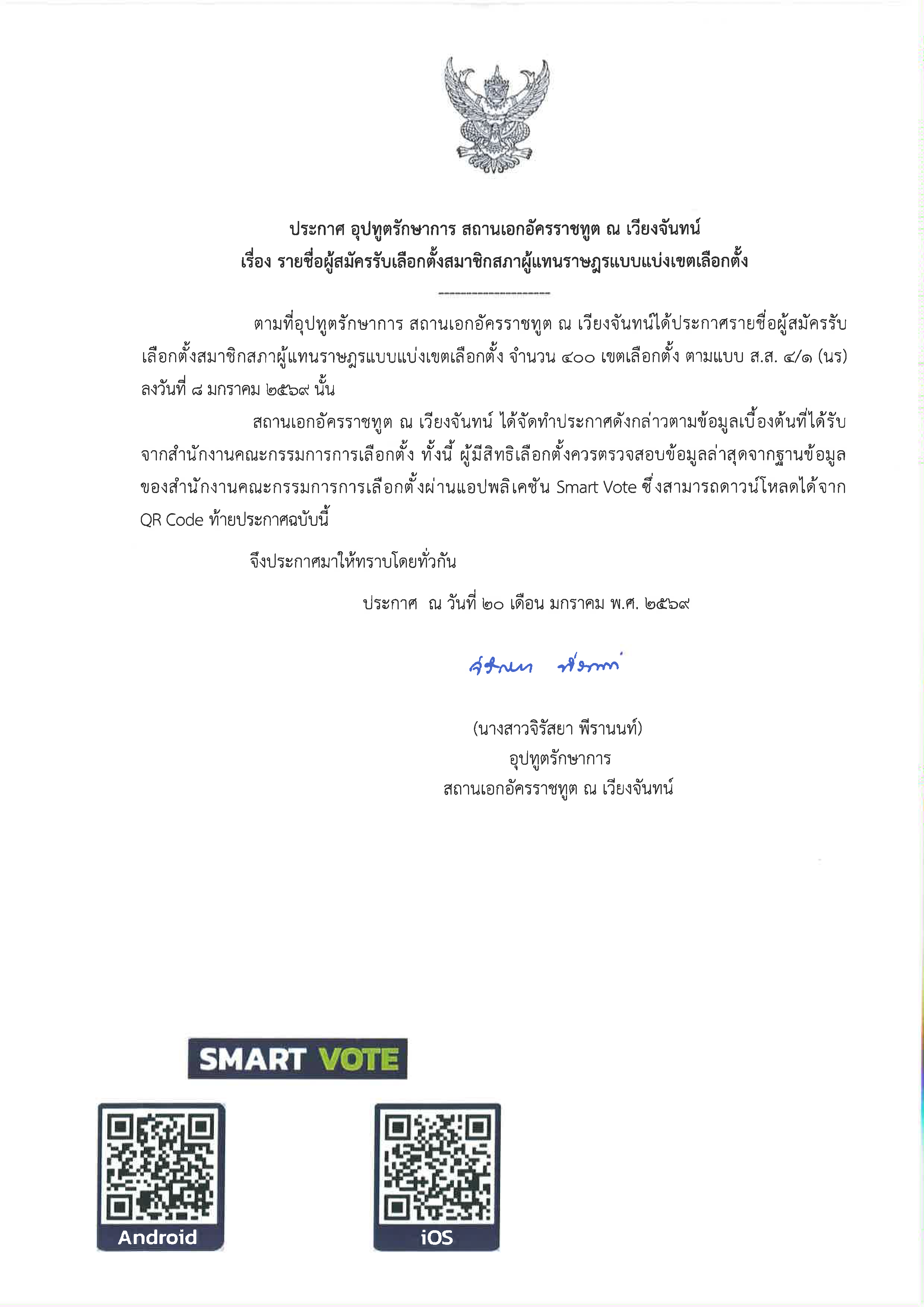 รายชื่อผู้สมัครแบบแบ่งเขตเลือกตั้ง