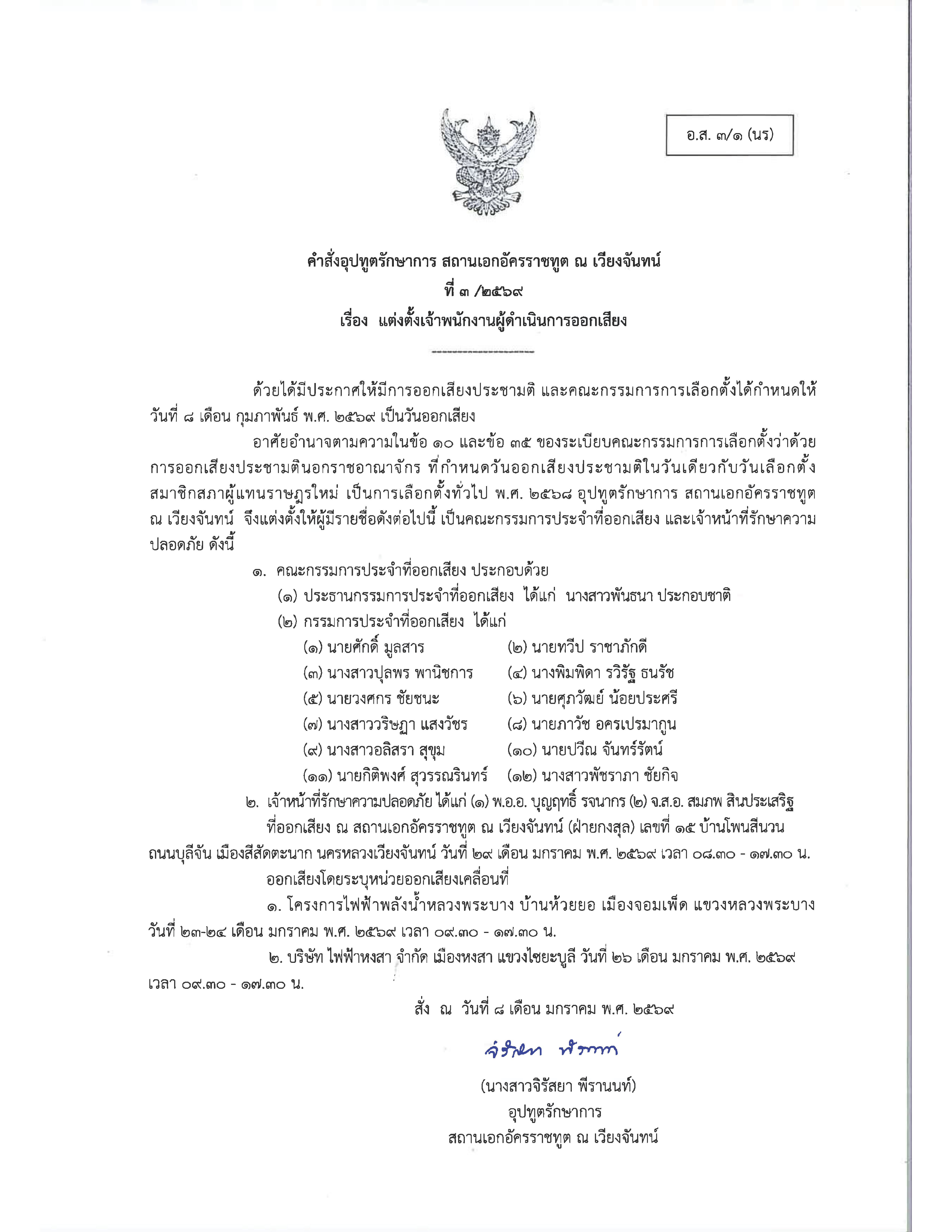 อ.ส._3-1_นร_คำสั่งตั้ง_จนท._ดำเนินการออกเสียง._sign