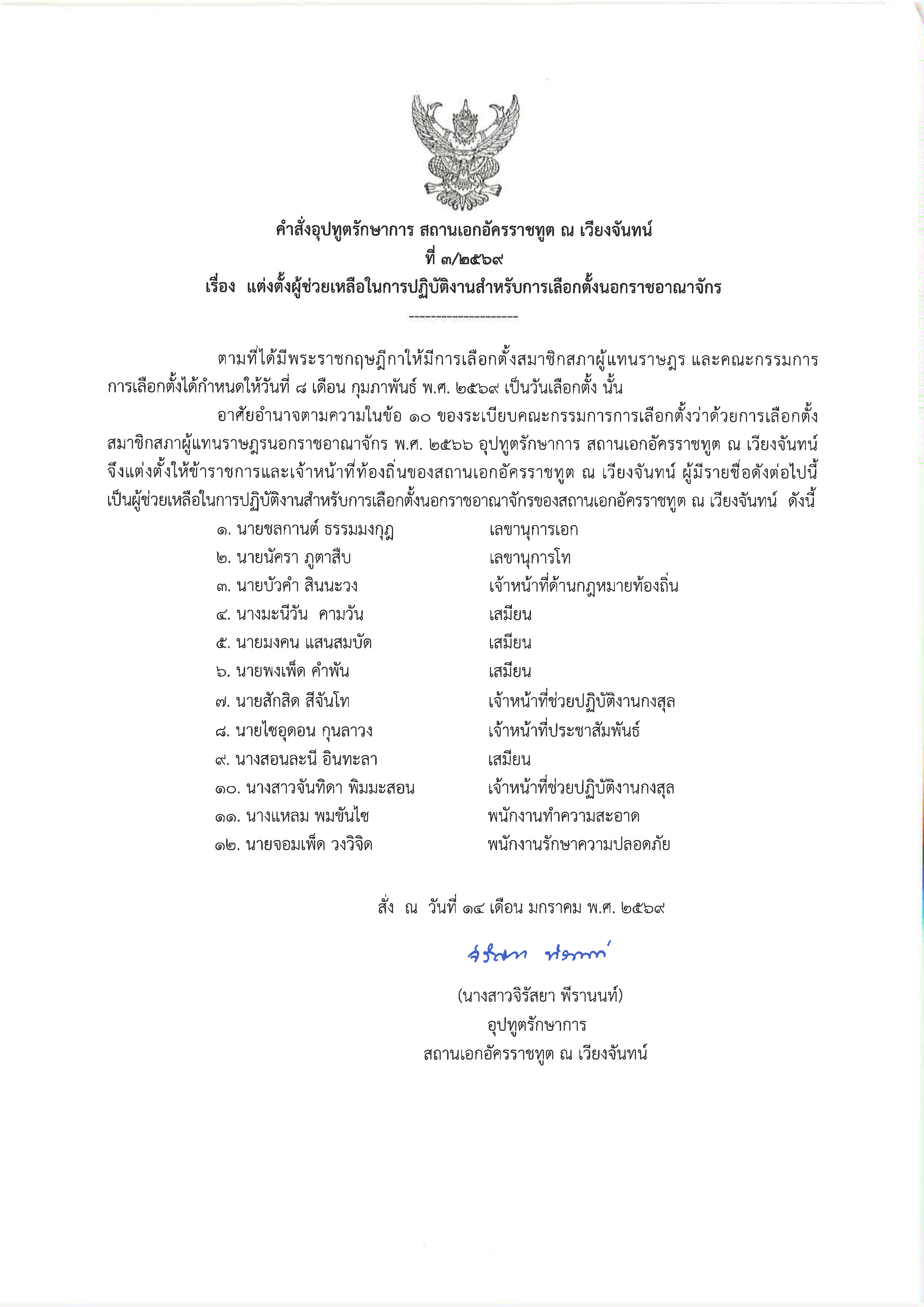 คำสั่งแต่งตั้งผู้ช่วยเหลือ