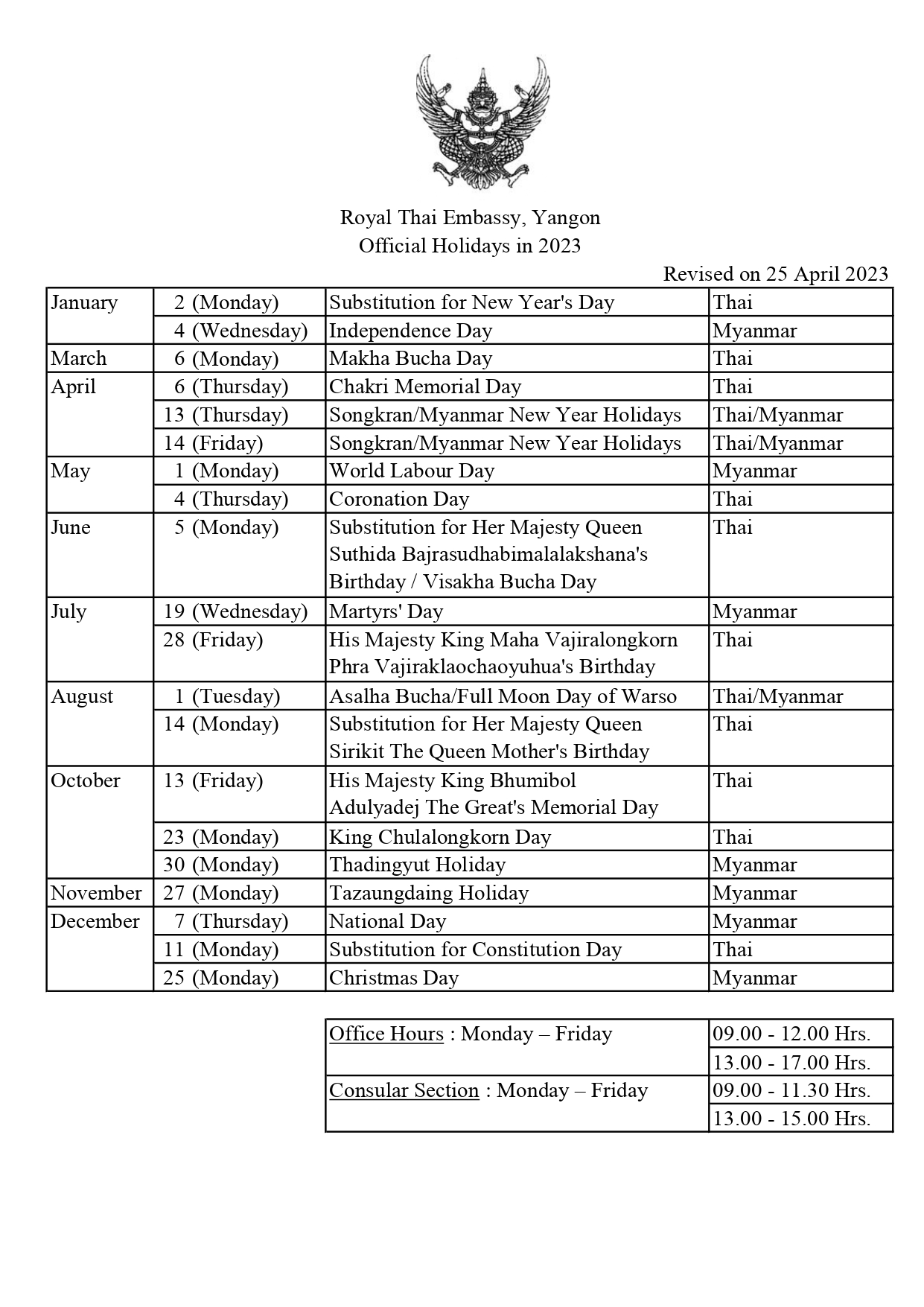 Holiday_2023_1