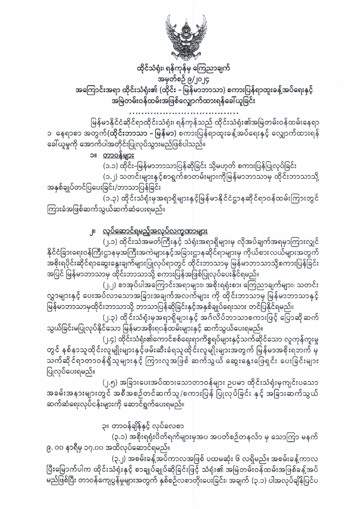Translator_Announcement__Myanmar_version_page-0001