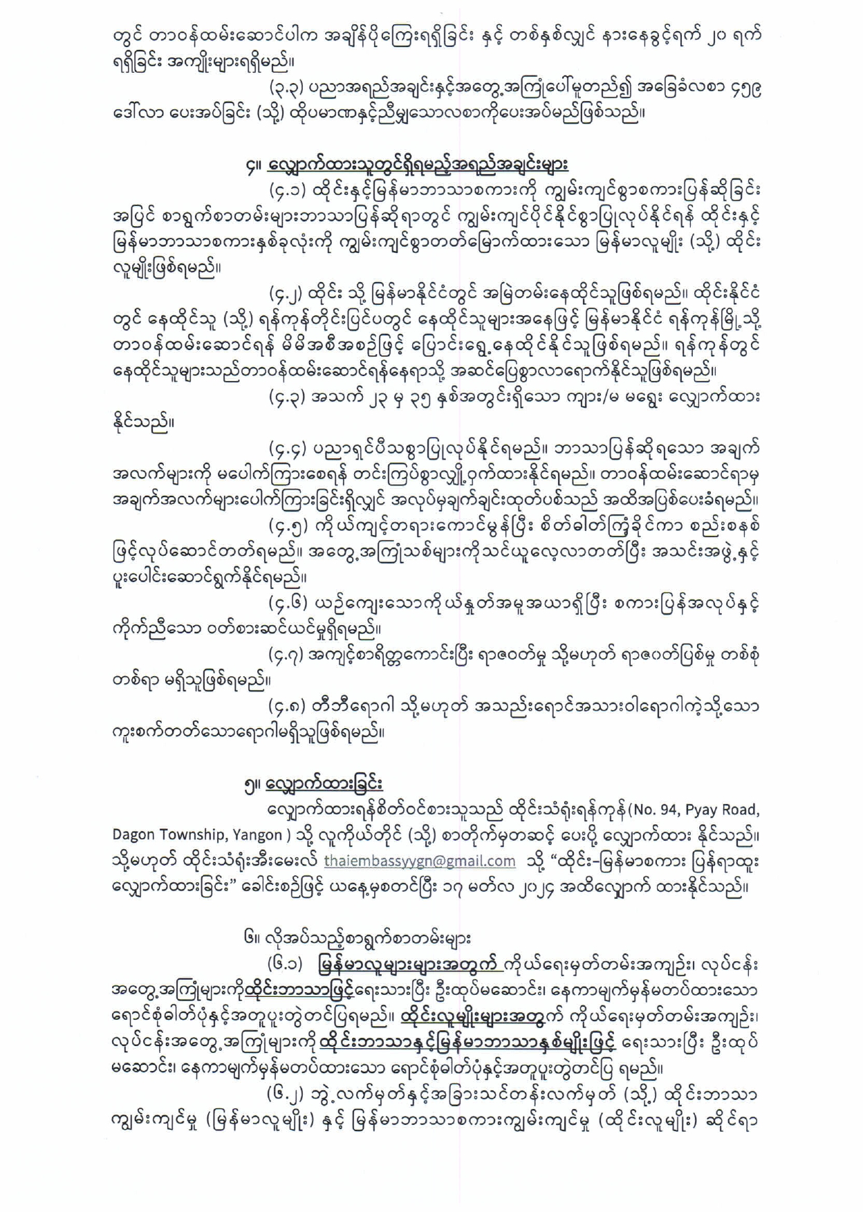 Translator_Announcement__Myanmar_version_page-0002