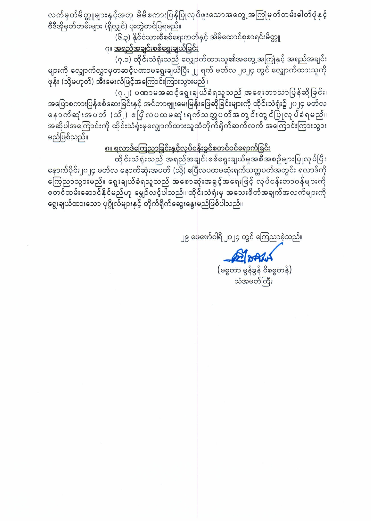 Translator_Announcement__Myanmar_version_page-0003