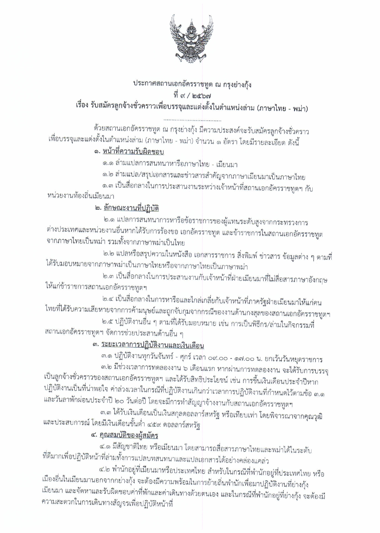Translator_Announcement__Thai_version_page-0001
