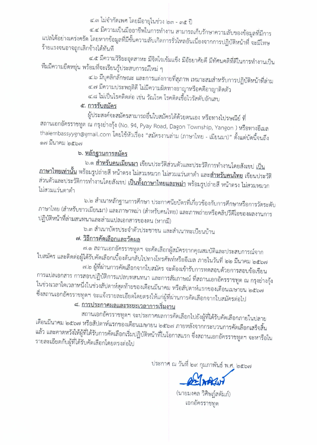 Translator_Announcement__Thai_version_page-0002