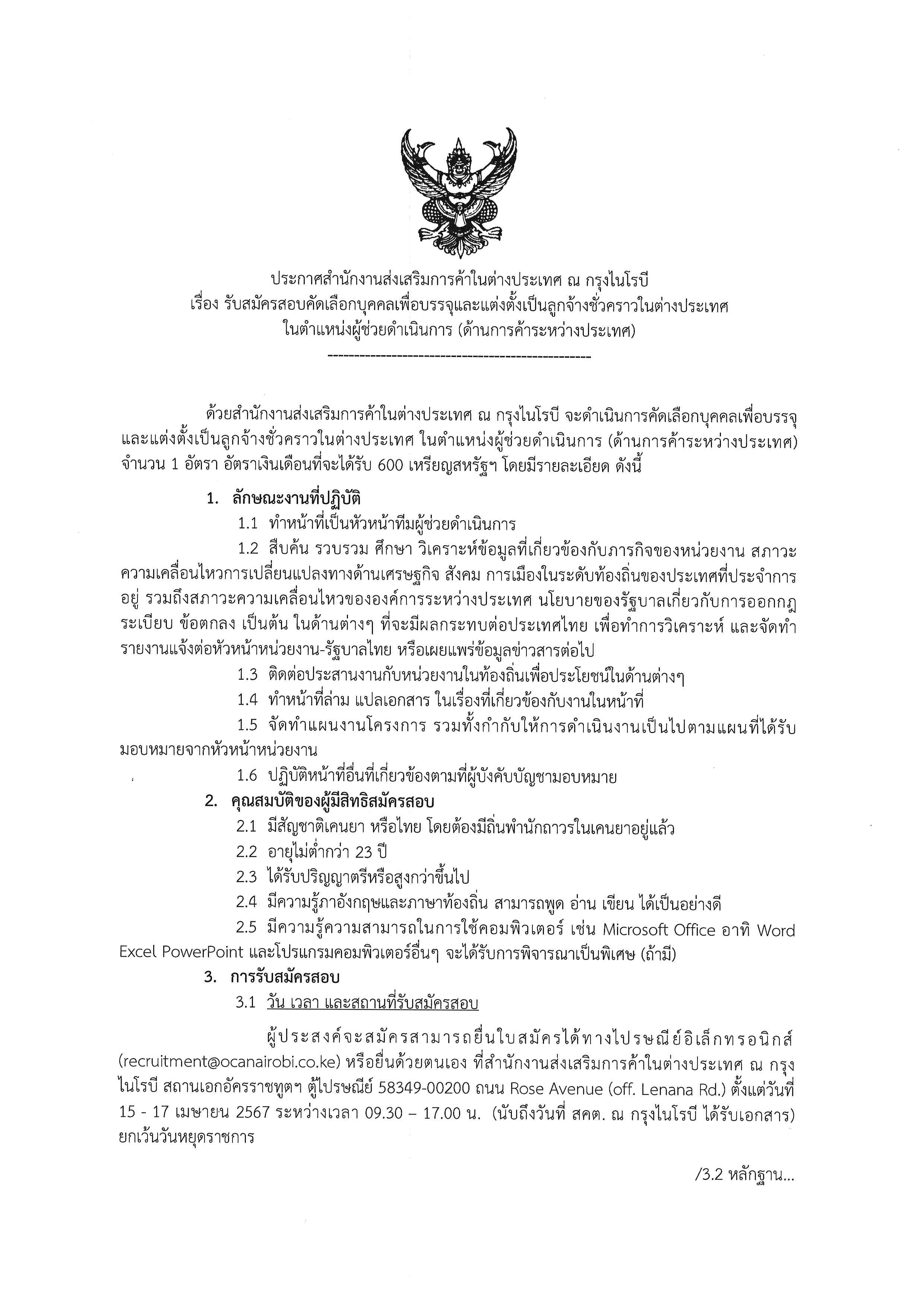 01_ประกาศ_สคต_14_เมษายน_2569_0