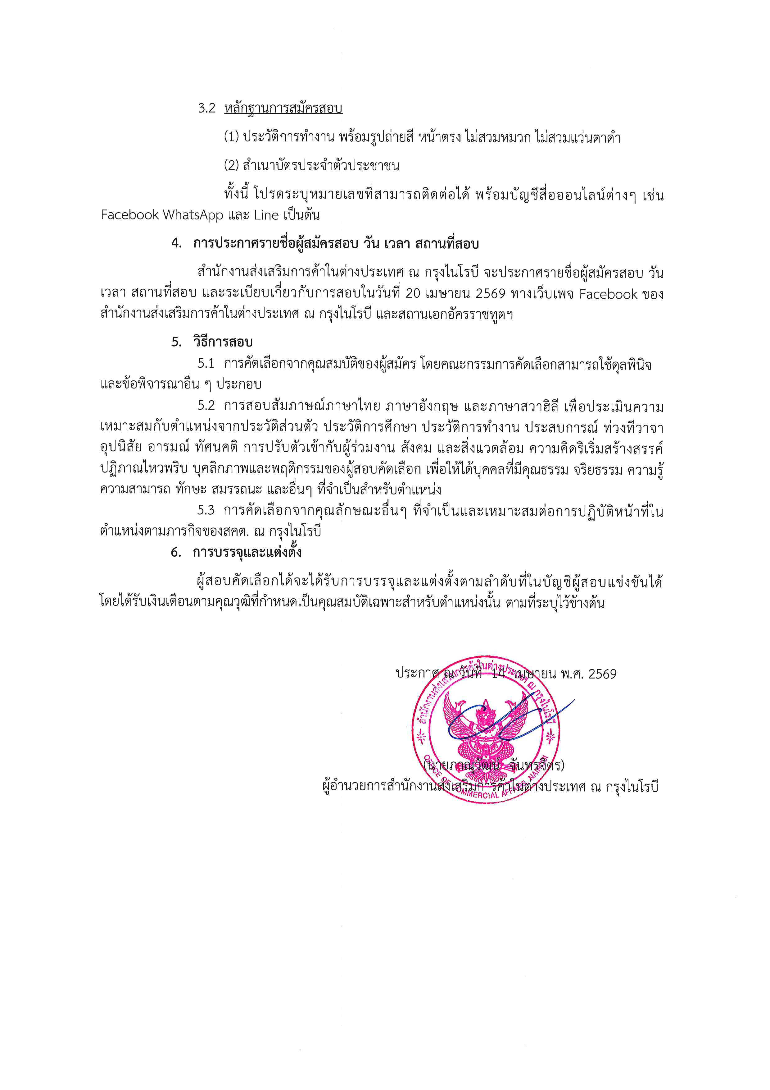 02_ประกาศ_สคต_14_เมษายน_2569_0