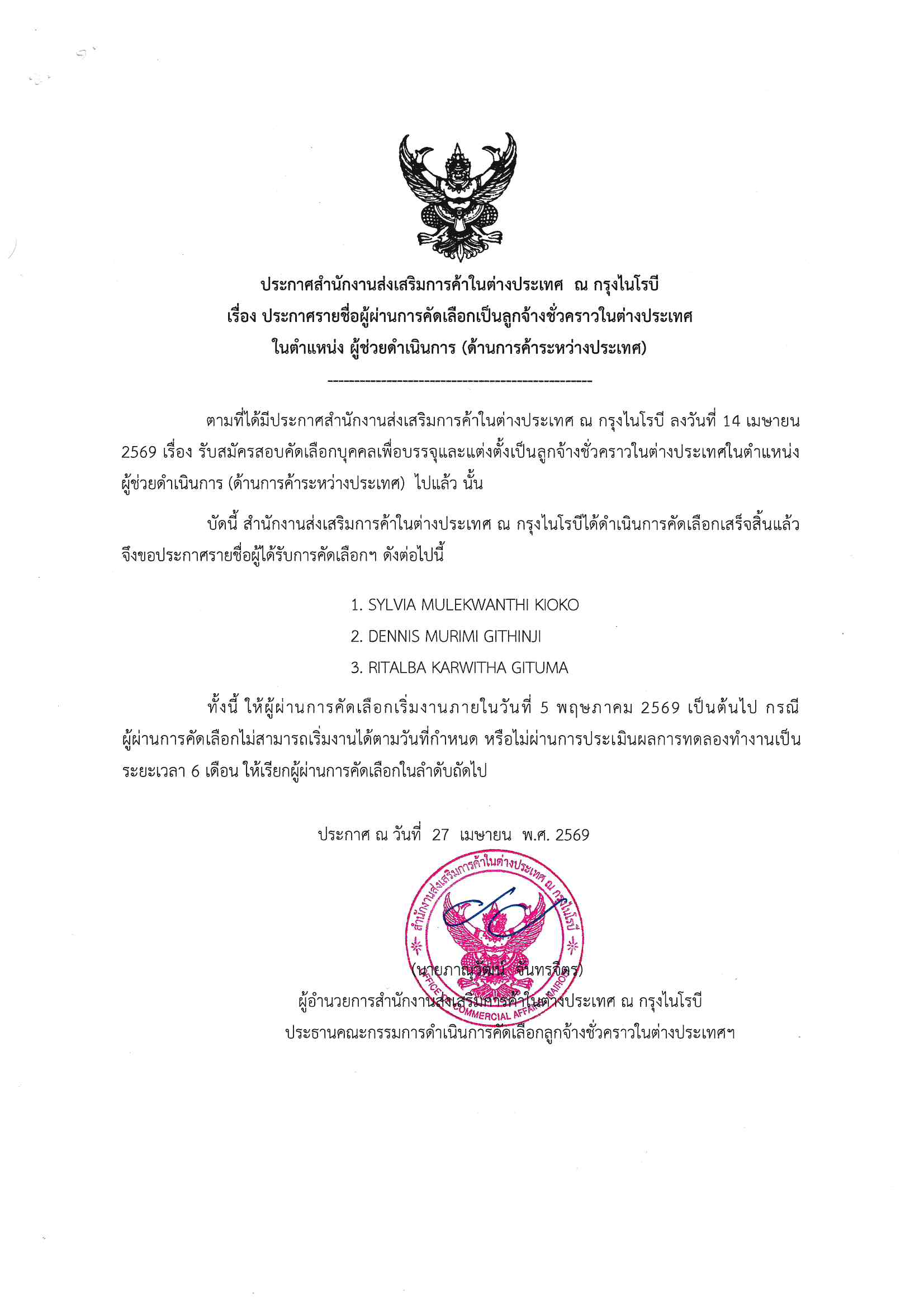 05_ประกาศ_สคต_27_เมษายน_2569_JPG_ภาษาไทย_0