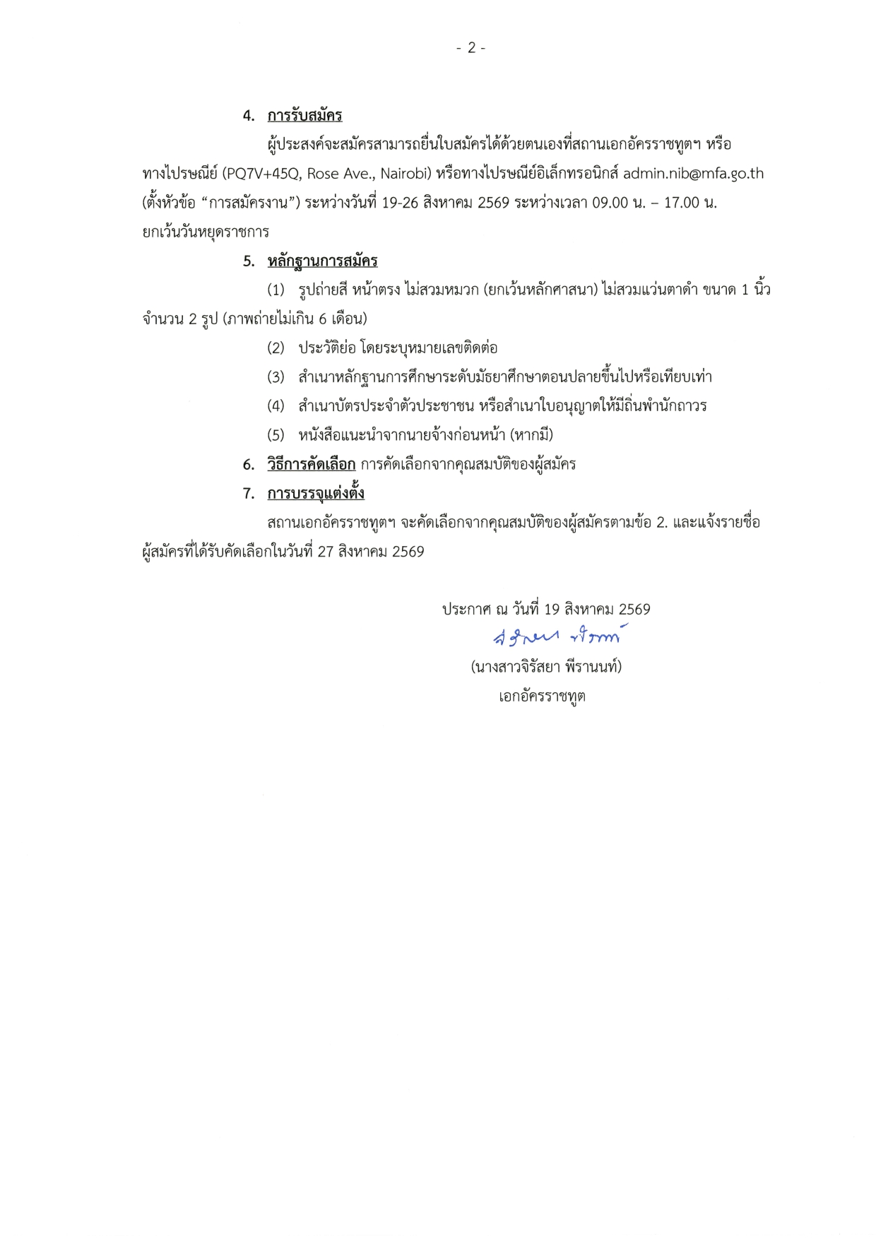 Announce10-2569_ประกาศรับสมัคร_พนง_บริการ_TH_page-0002