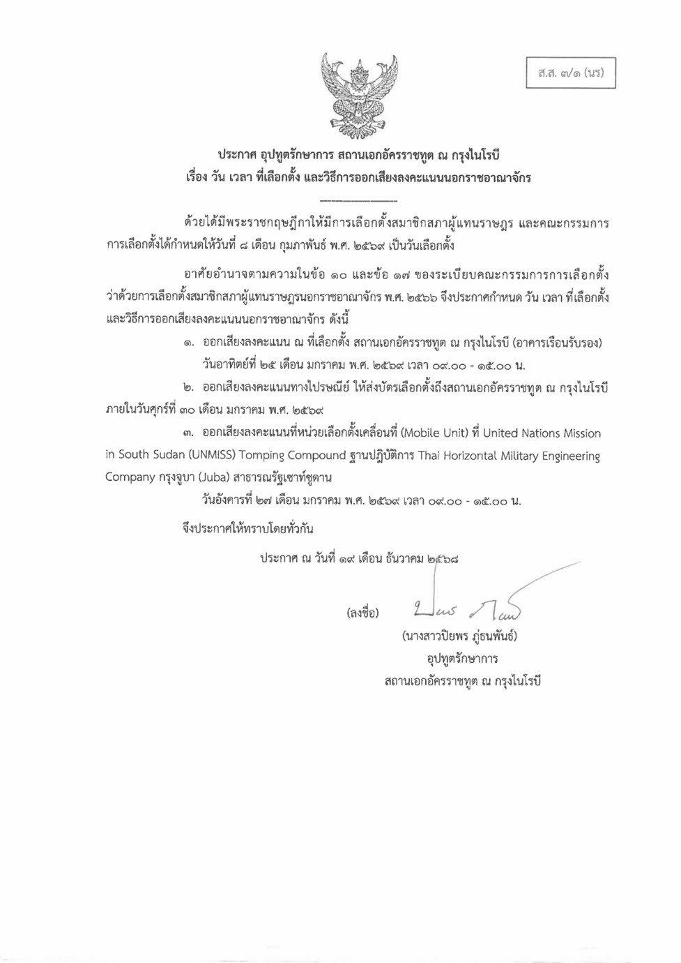 ประกาศ