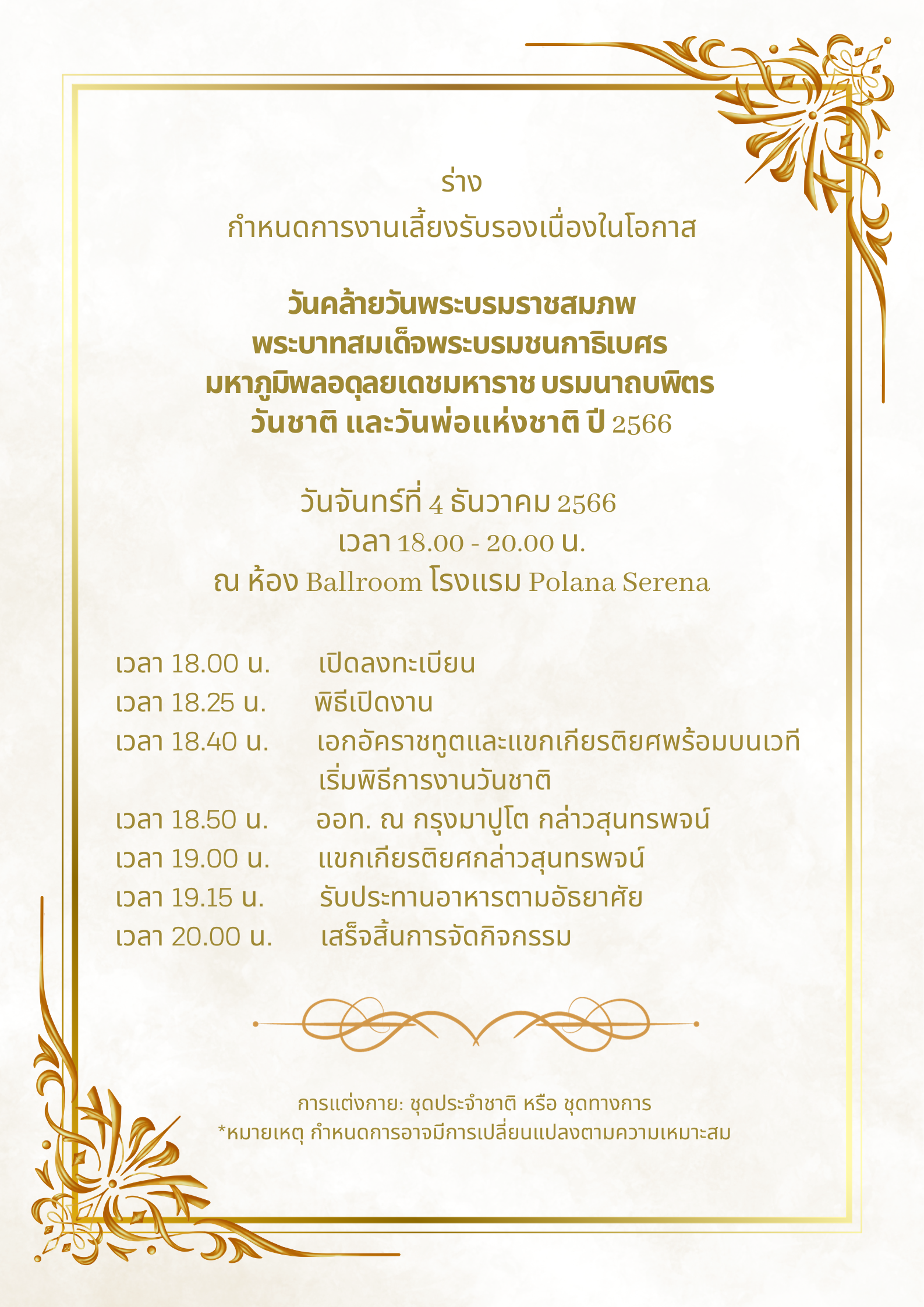2023_National_Day_Programme_for_Thai