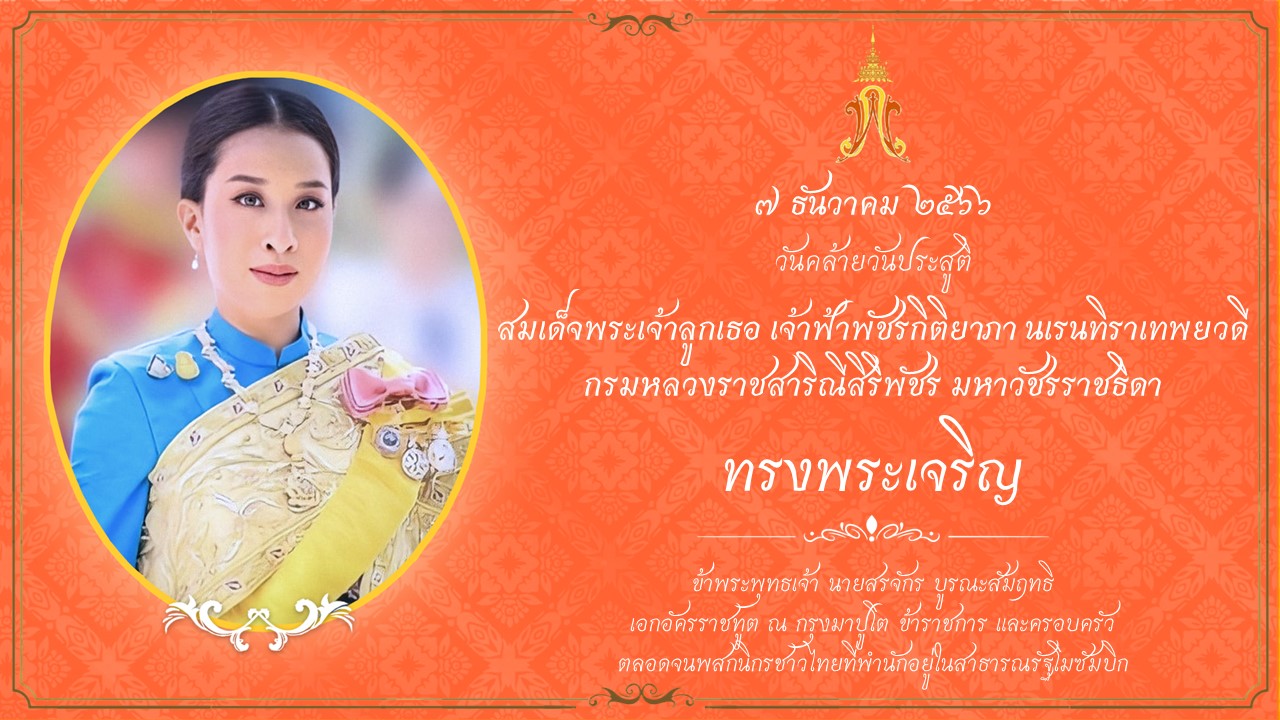 7_ธันวาคม_2566