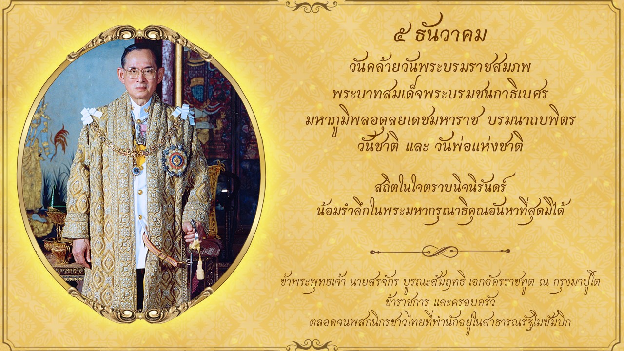 Banner_King_Rama9_TH_5DEC_2023