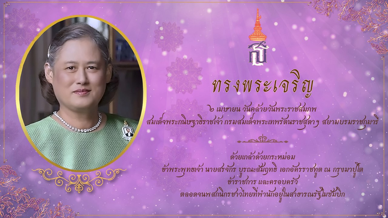 Banner_พระเทพ_2023