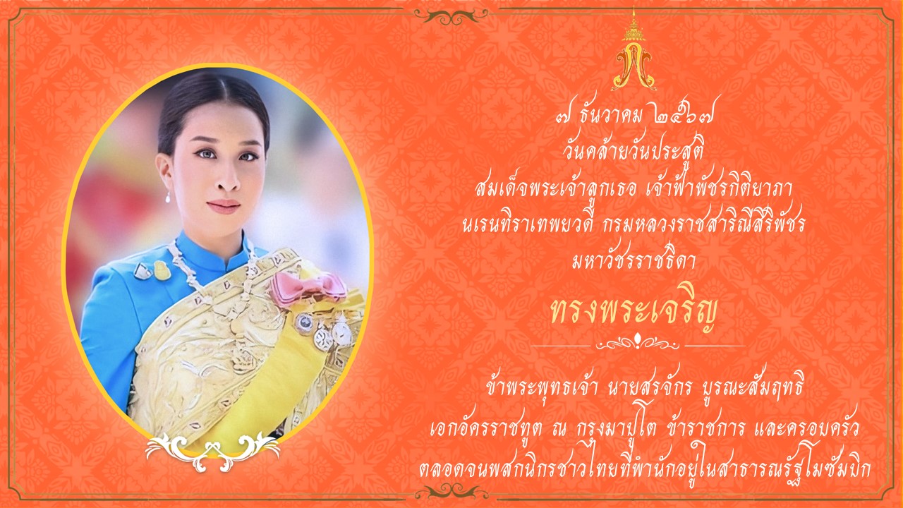 7_ธันวาคม_2567