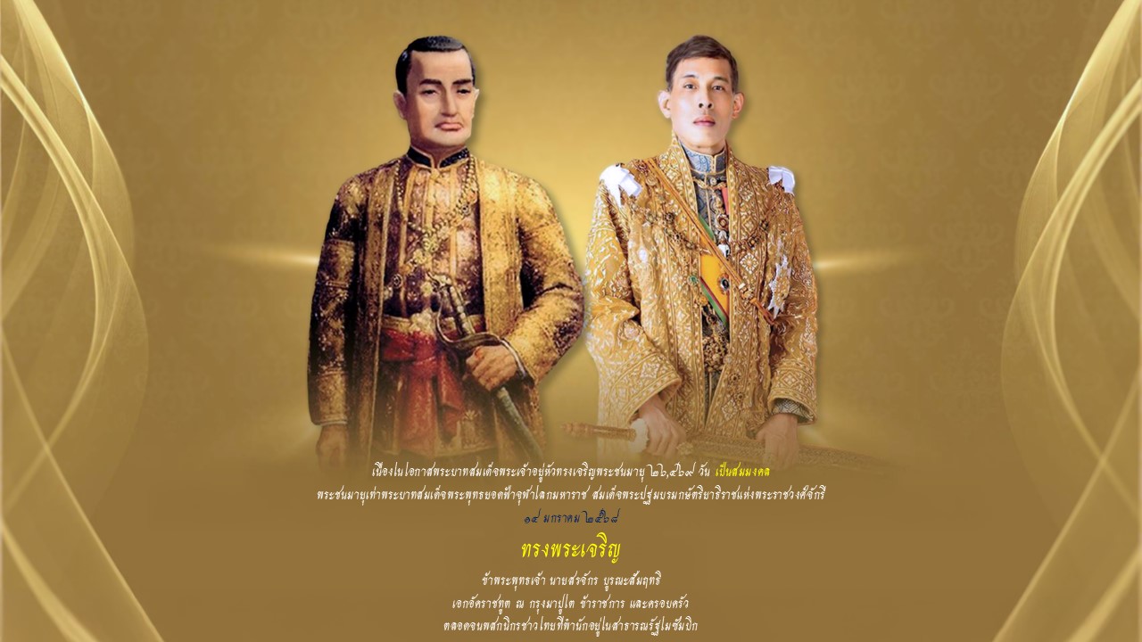 แบนเนอร์_วันสมมงคล_สอท._ณ_กรุงมาปูโต
