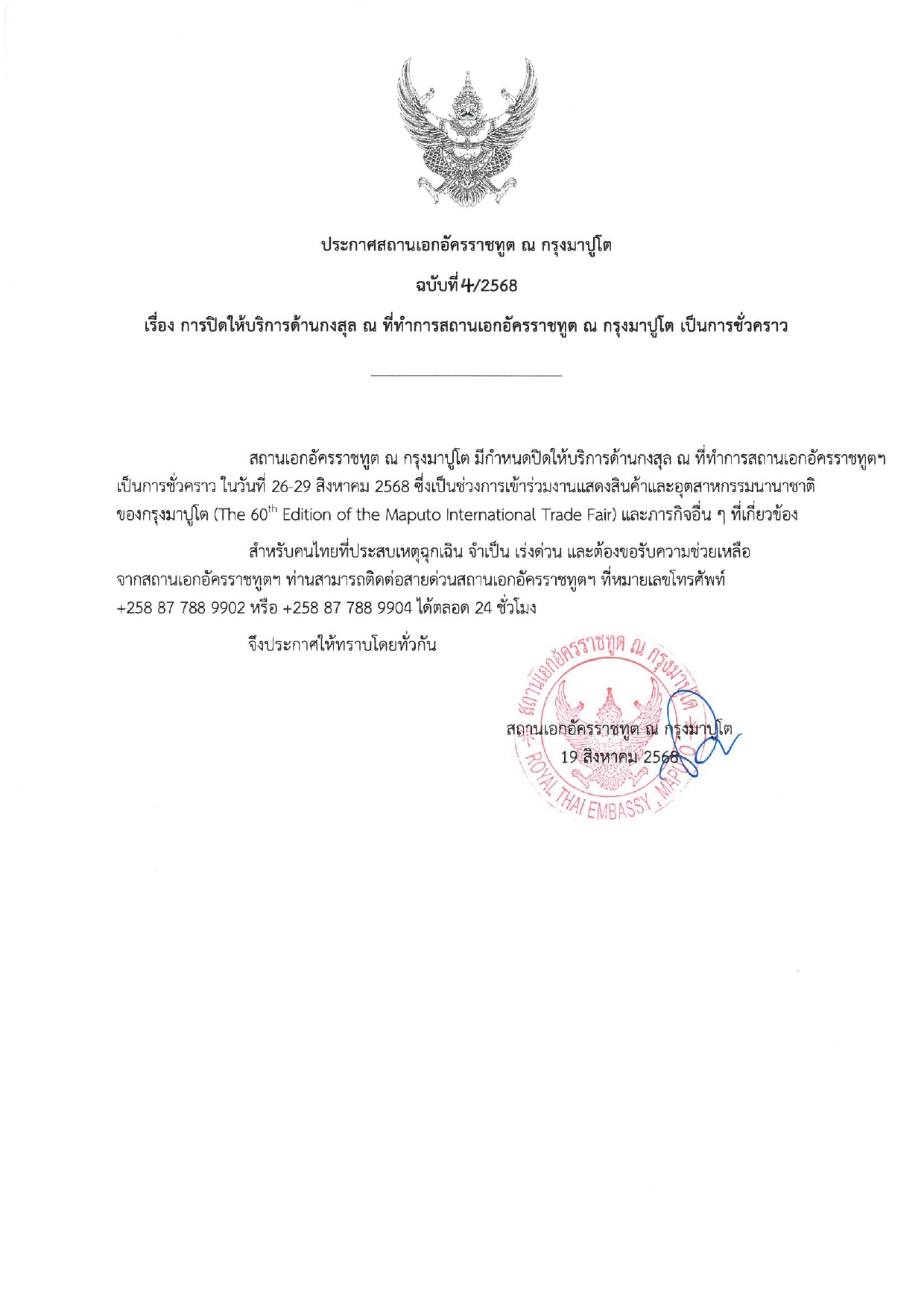 ประกาศ_4-2568