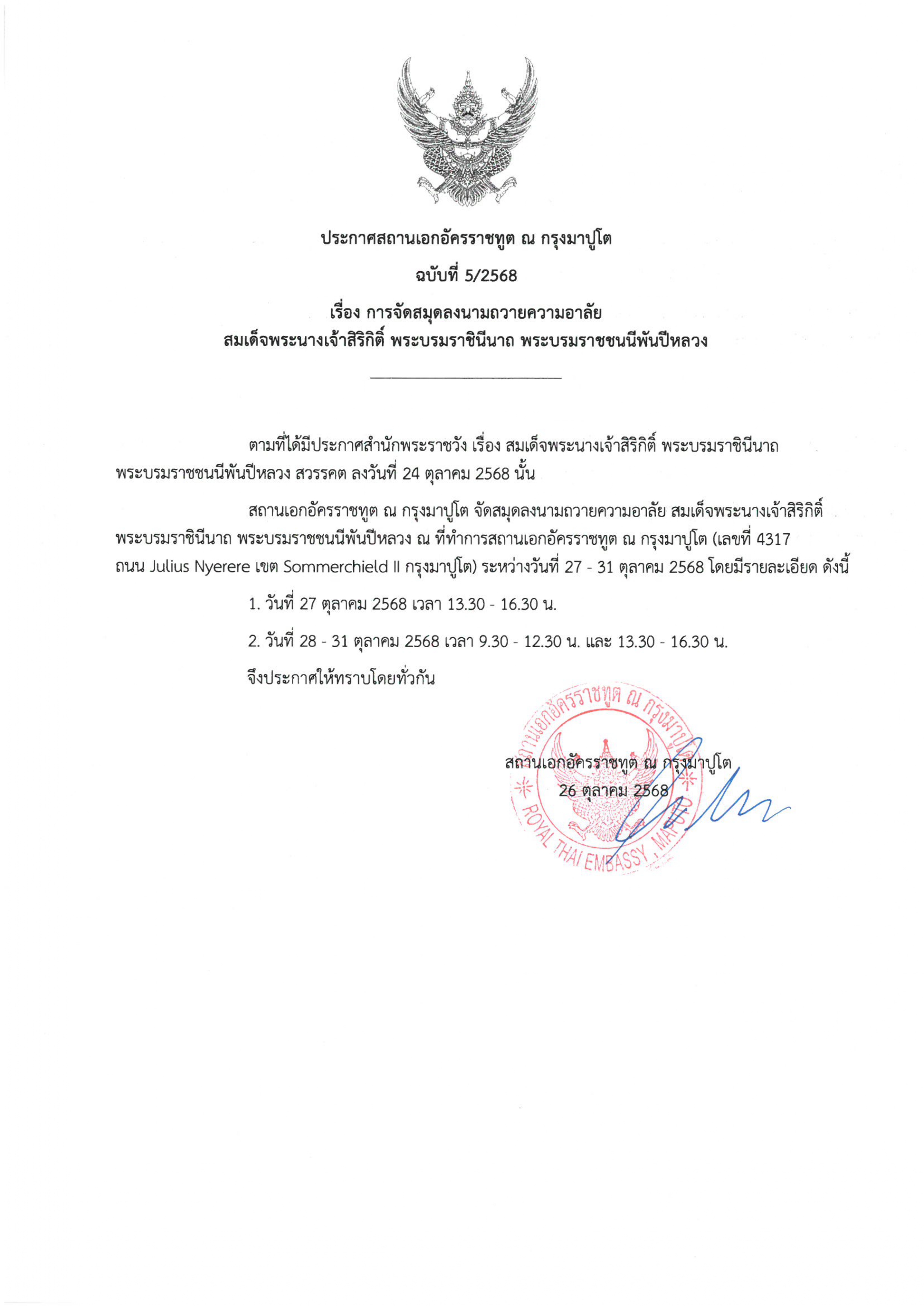 ประกาศ_5-2568