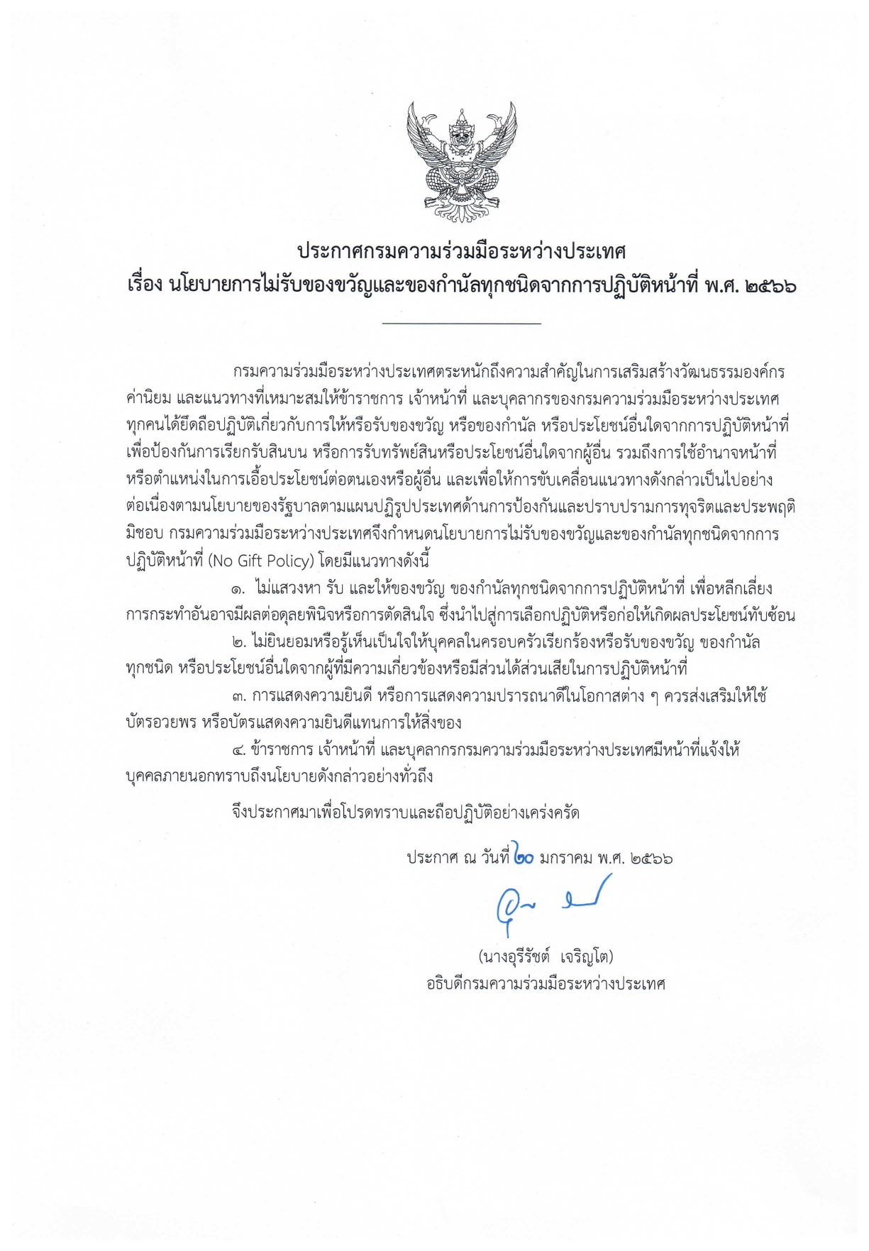 ประกาศนโยบาย_No_Gift_Policy_page-0001