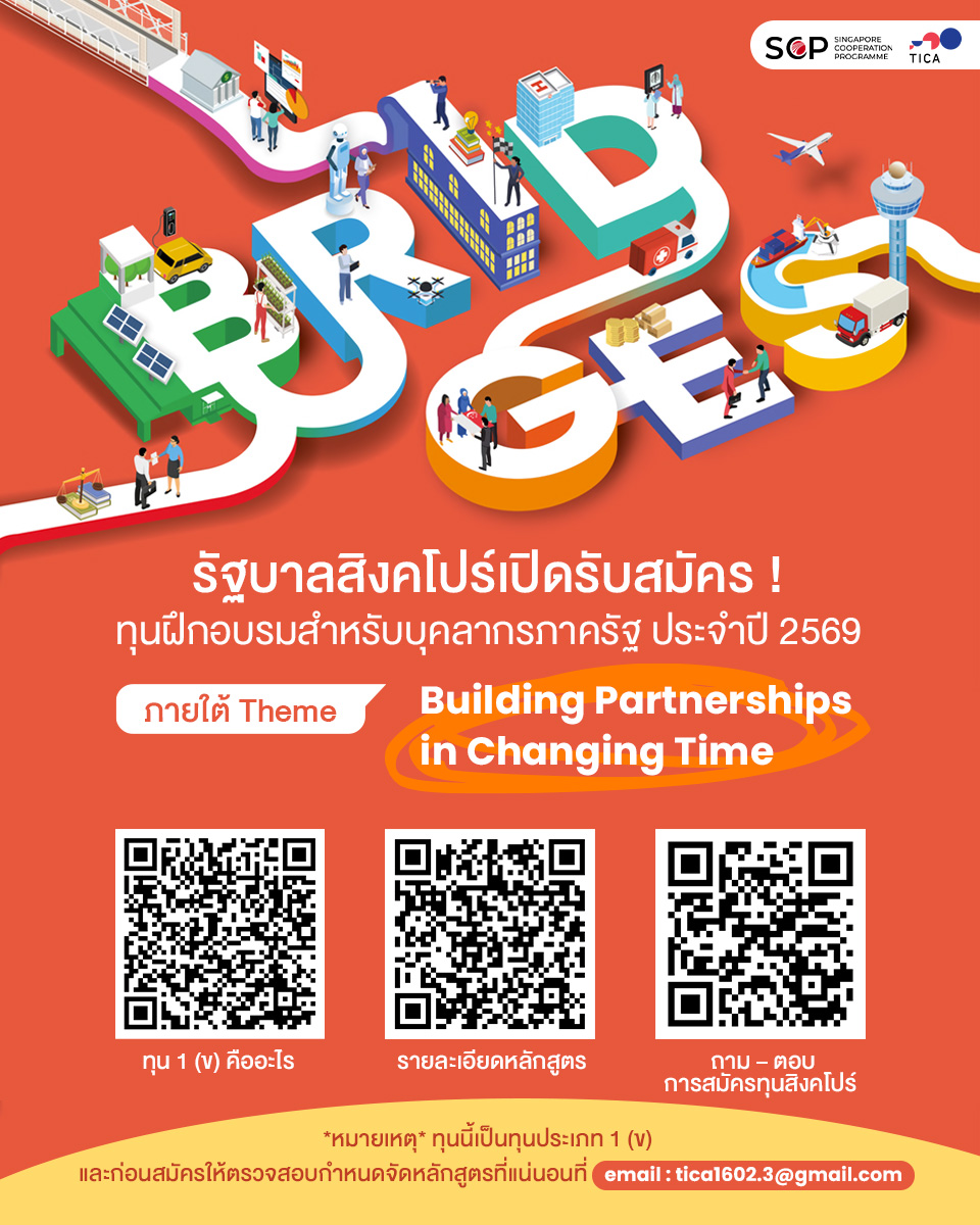 poster_ทุนสิงคโปร์_bk3