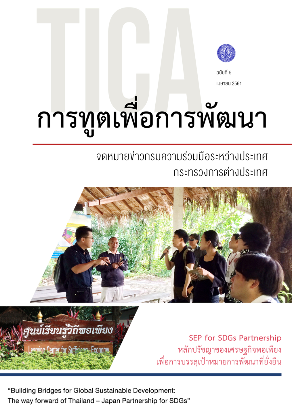 emag5