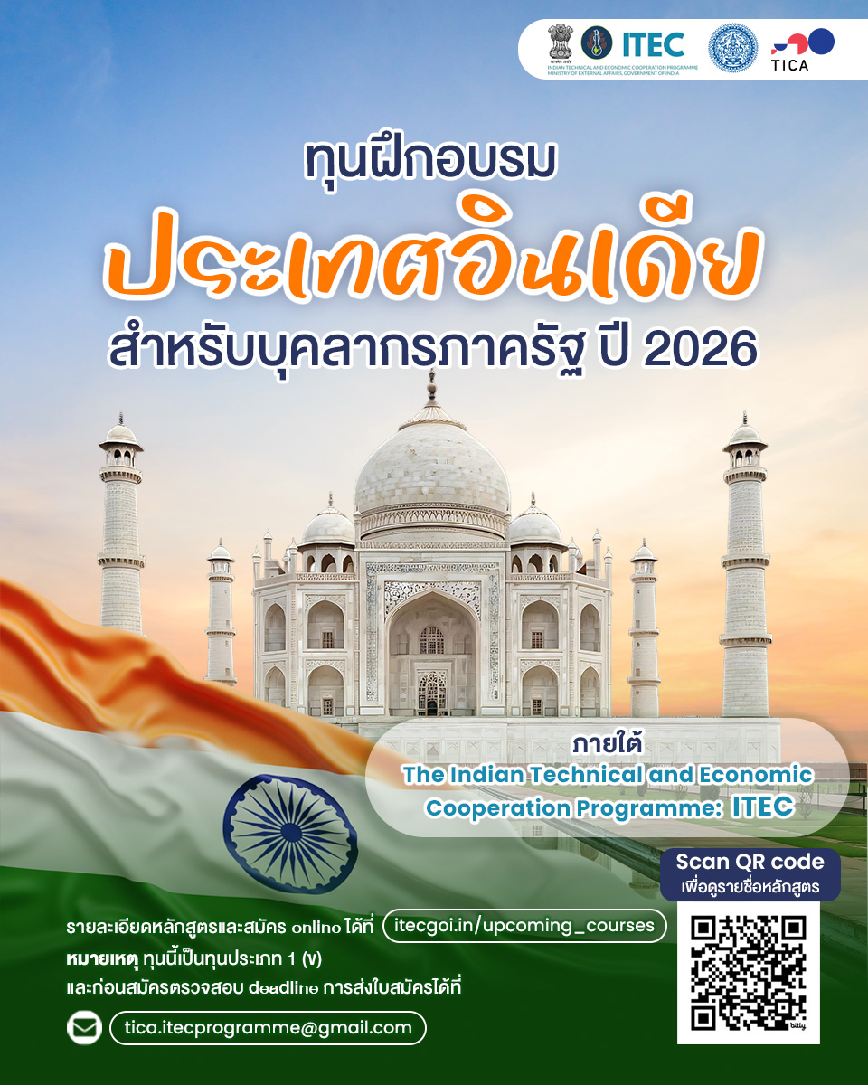 ทุนฝึกอบรม_อินเดีย_D3