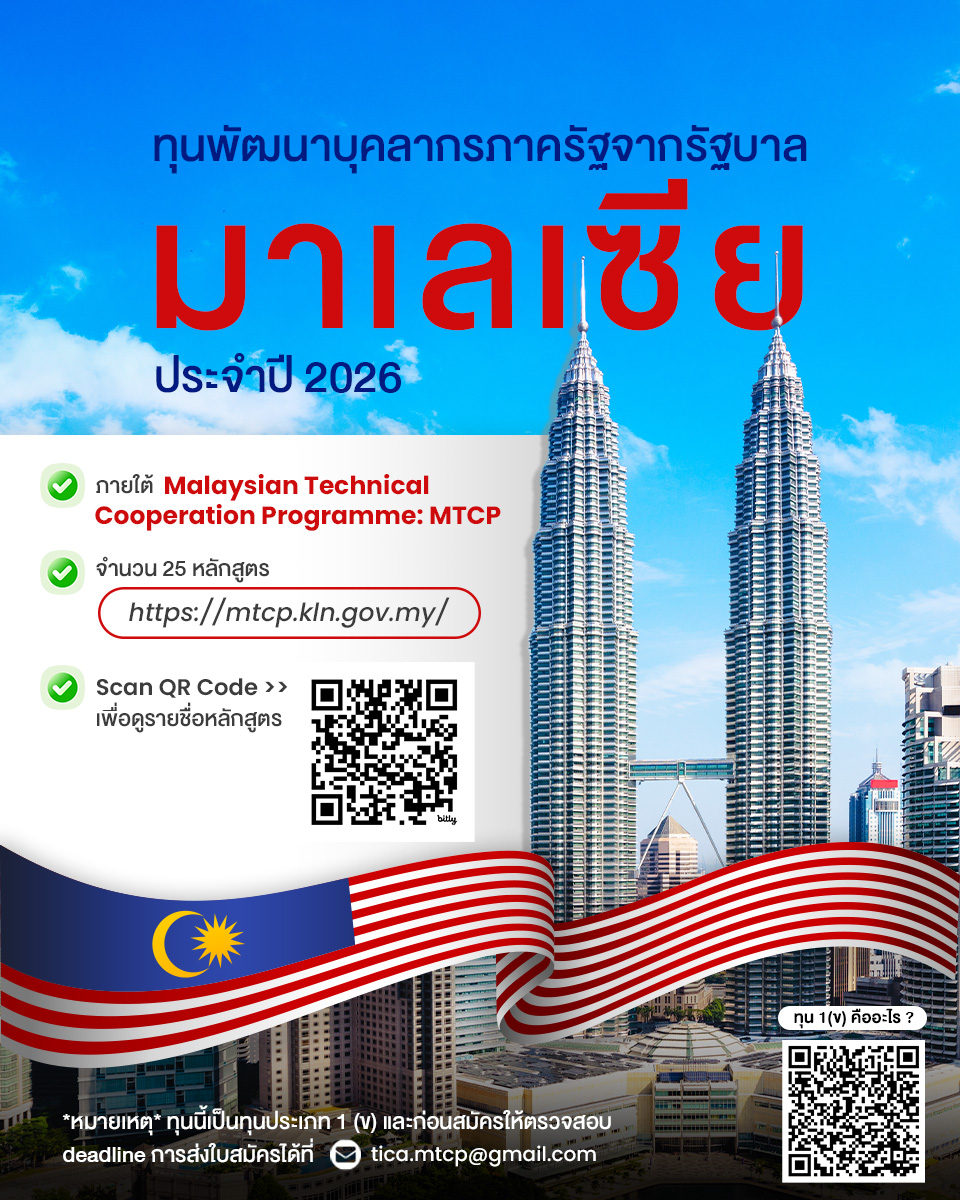 ทุนมาเลเซีย_2569_bk2