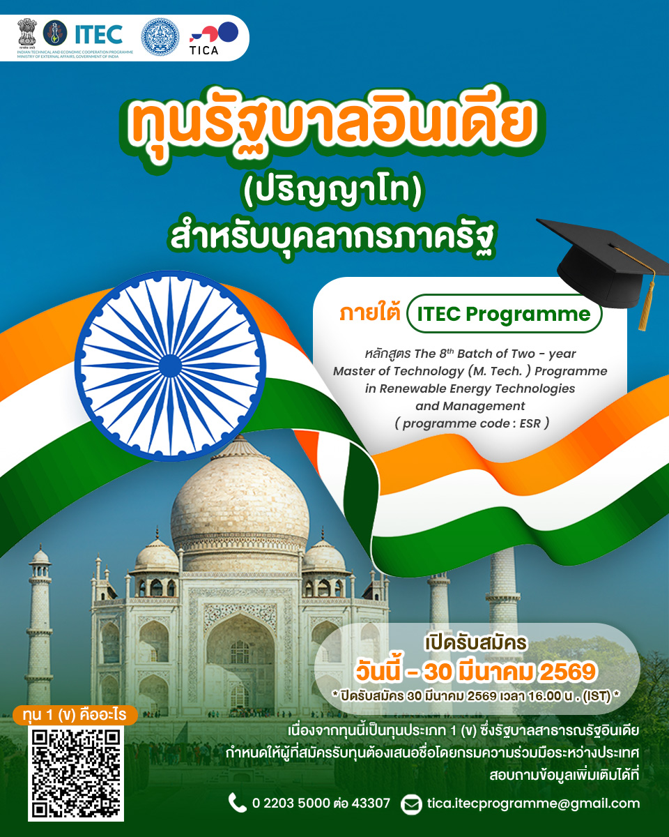 ทุนอินเดีย_D2