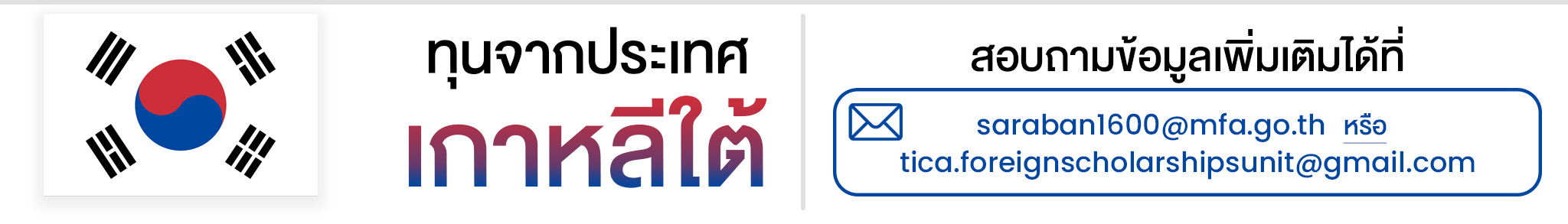 ทุนเกาหลีใต้_2