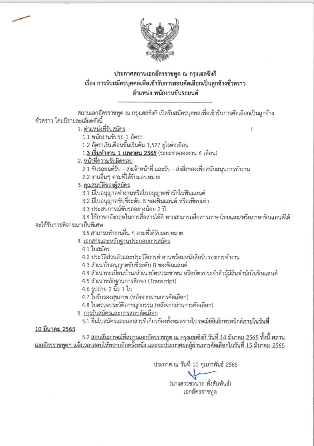 Edit_Thai_Announcement_Driver_Second_round
