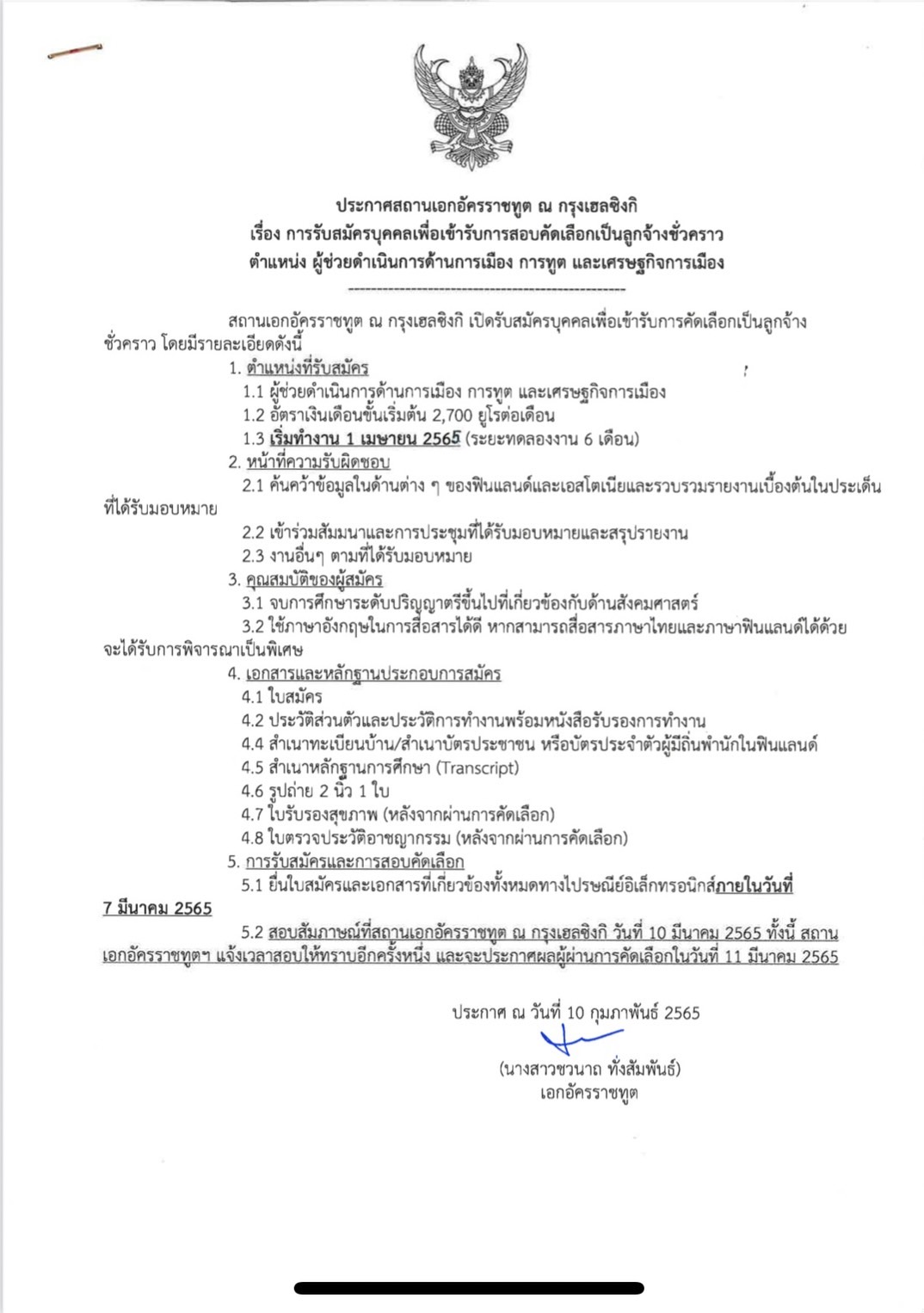 Edit_Thai_Announcement_Politic_Economic