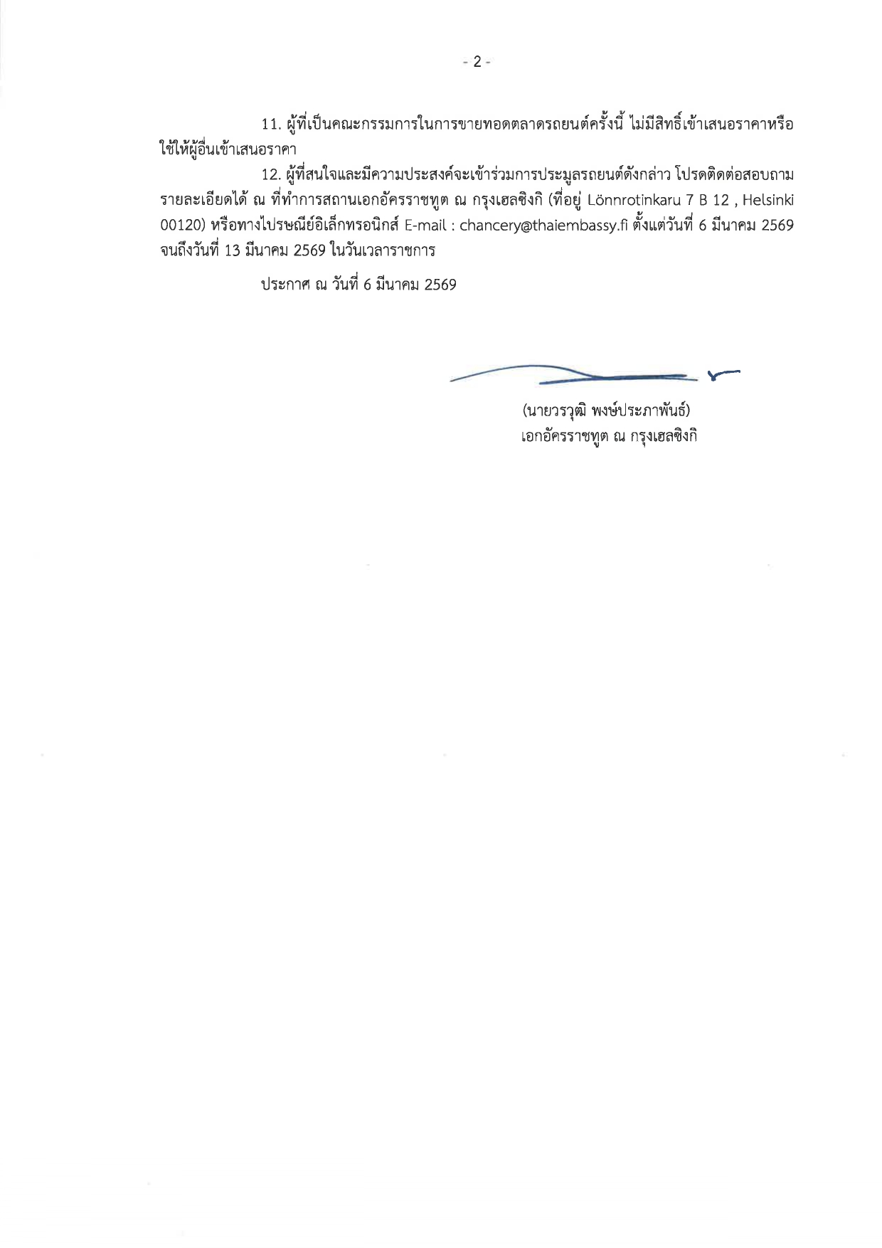 2.3_จำหน่าย_-_ประกาศการจำหน่ายรถยนต์_7803_page-0002