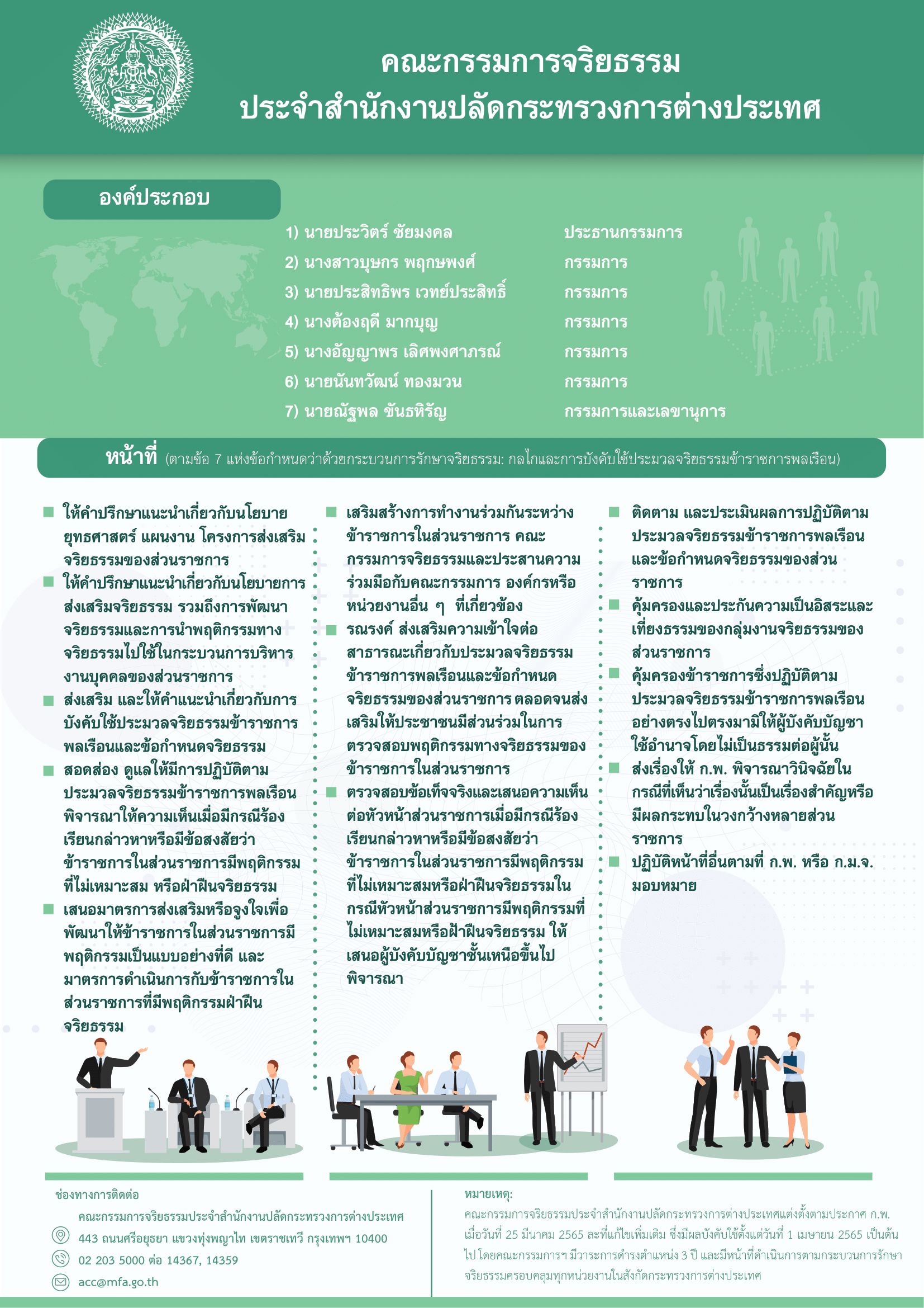 กรรมการจริยธรรม-1