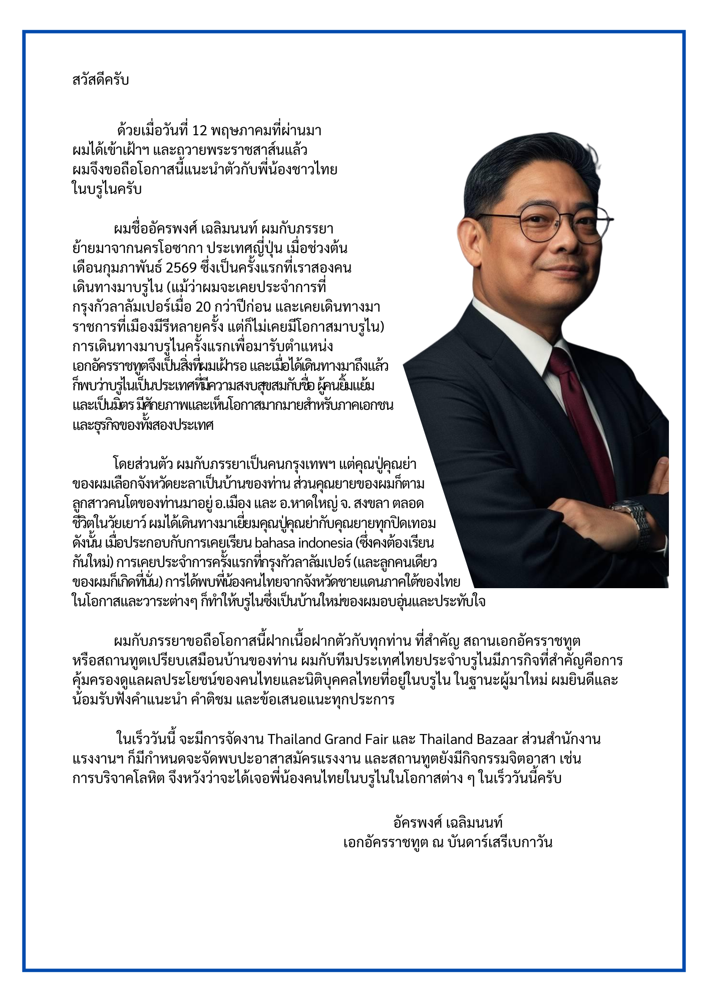 690522สารจาก_ออท.