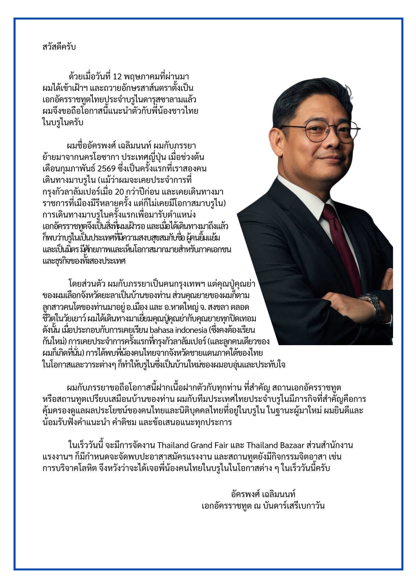 สาส์น_ออท.